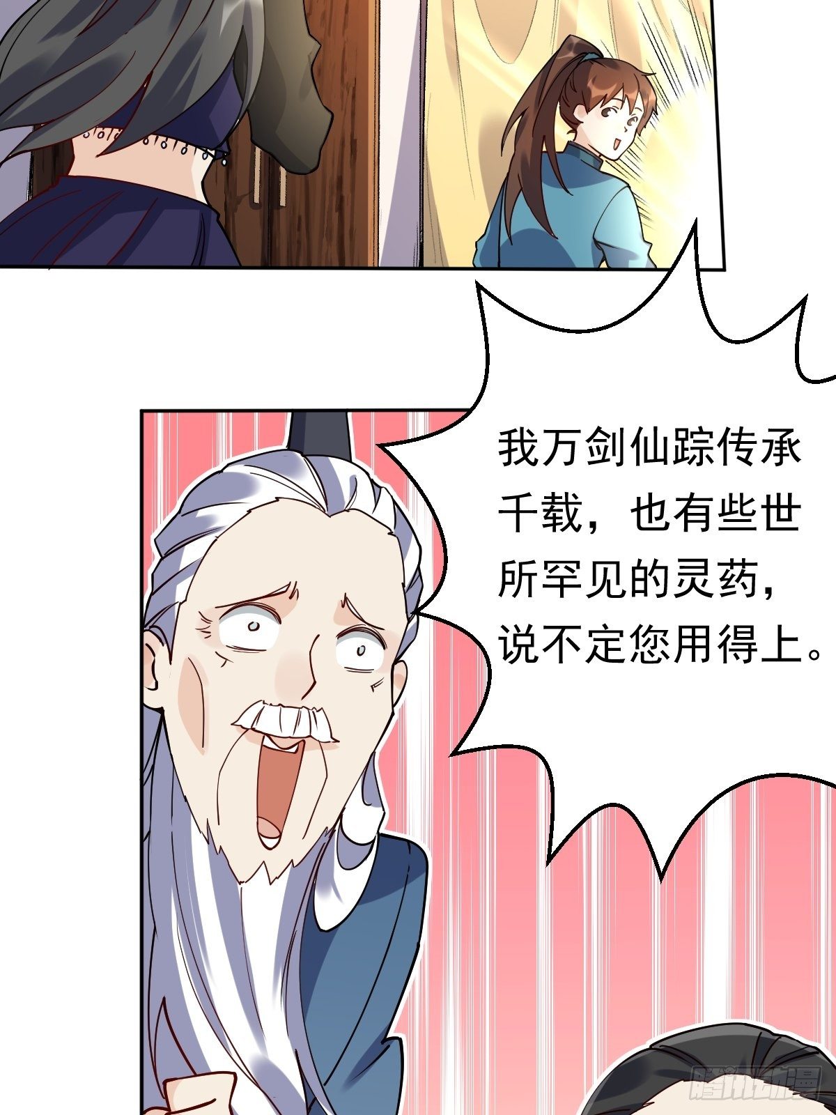 原来我是修仙大佬韩漫全集-第二十话无删减无遮挡章节图片 