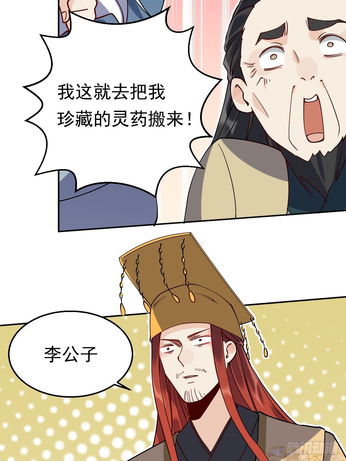 原来我是修仙大佬韩漫全集-第二十话无删减无遮挡章节图片 