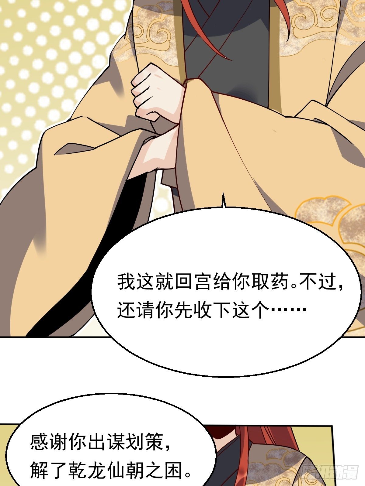 原来我是修仙大佬韩漫全集-第二十话无删减无遮挡章节图片 
