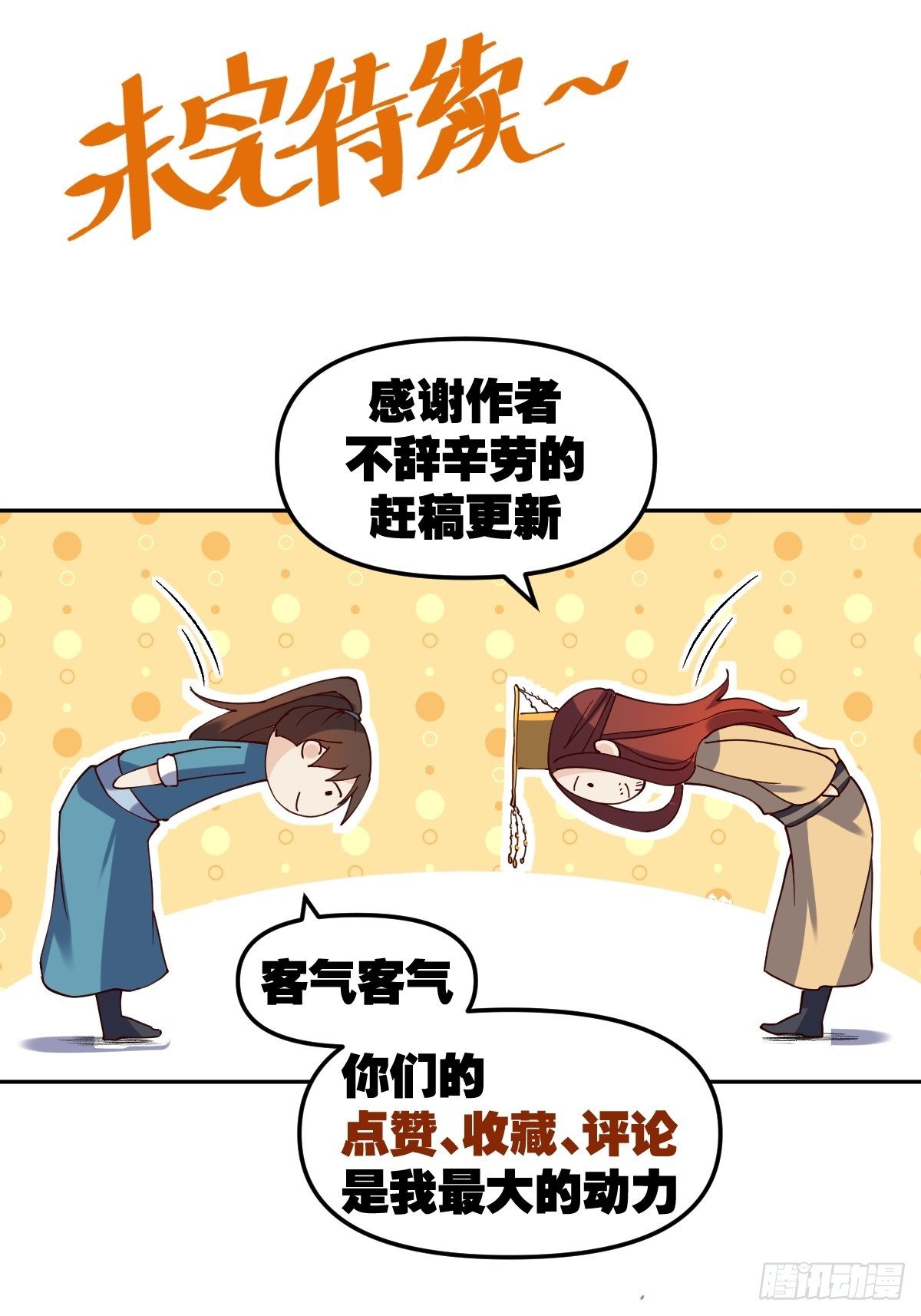 原来我是修仙大佬韩漫全集-第二十话无删减无遮挡章节图片 