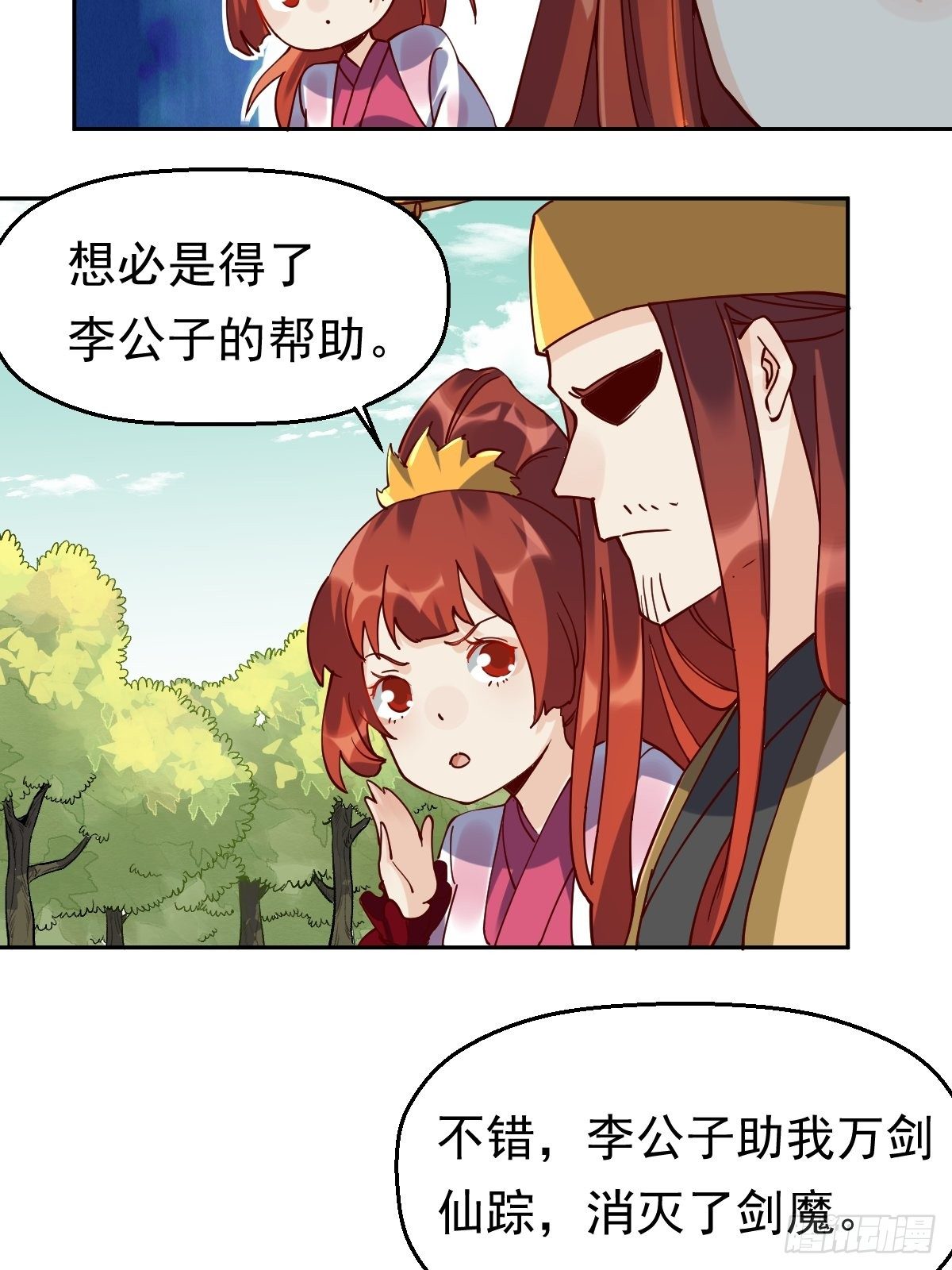 原来我是修仙大佬韩漫全集-第二十话无删减无遮挡章节图片 