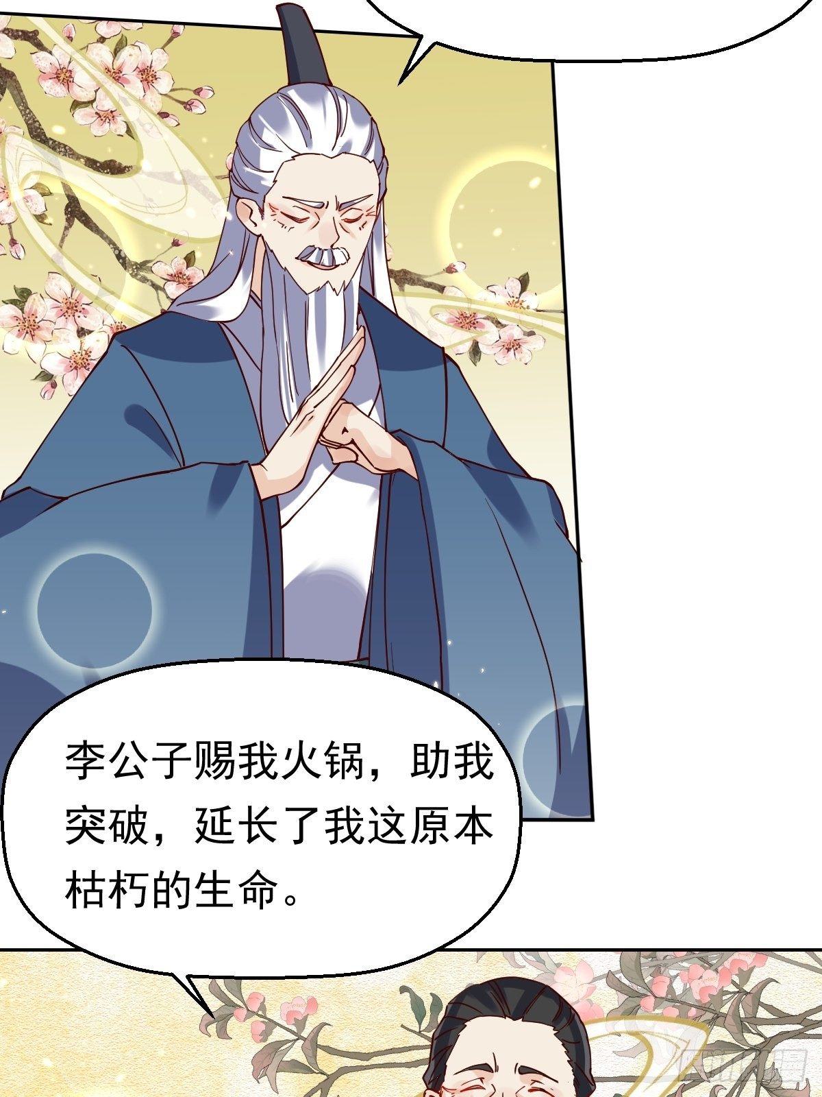 原来我是修仙大佬韩漫全集-第二十话无删减无遮挡章节图片 
