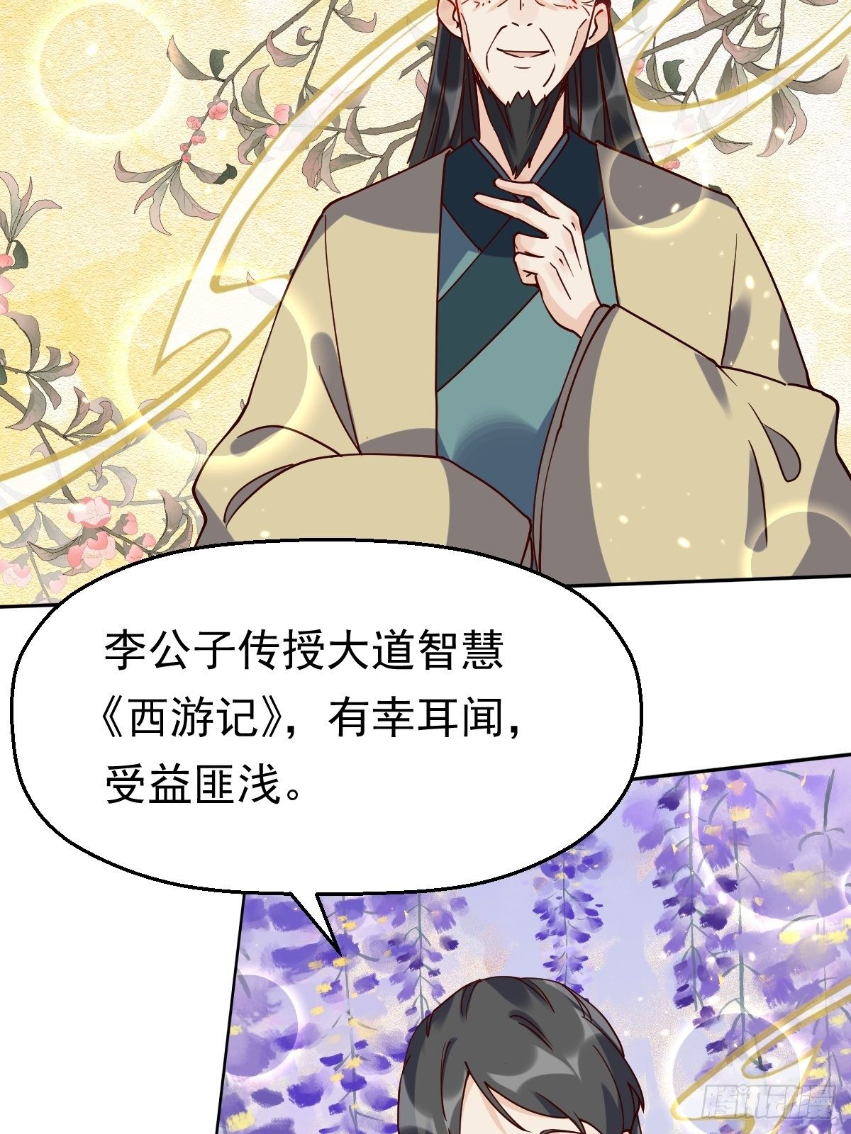 原来我是修仙大佬韩漫全集-第二十话无删减无遮挡章节图片 