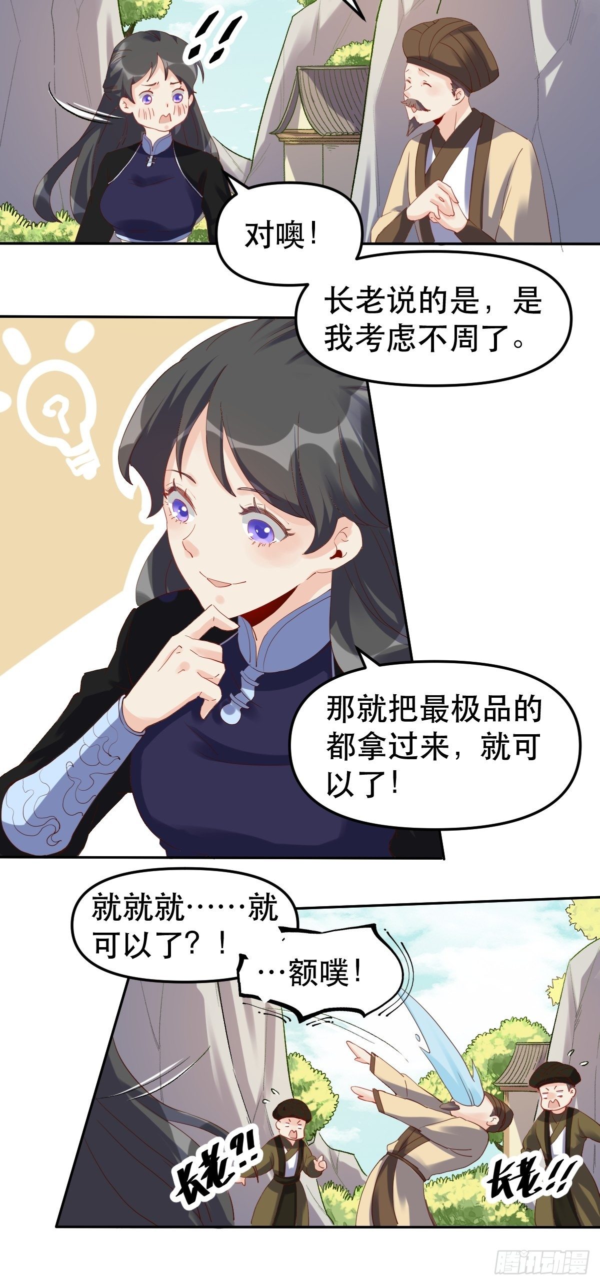 原来我是修仙大佬韩漫全集-二十一话无删减无遮挡章节图片 