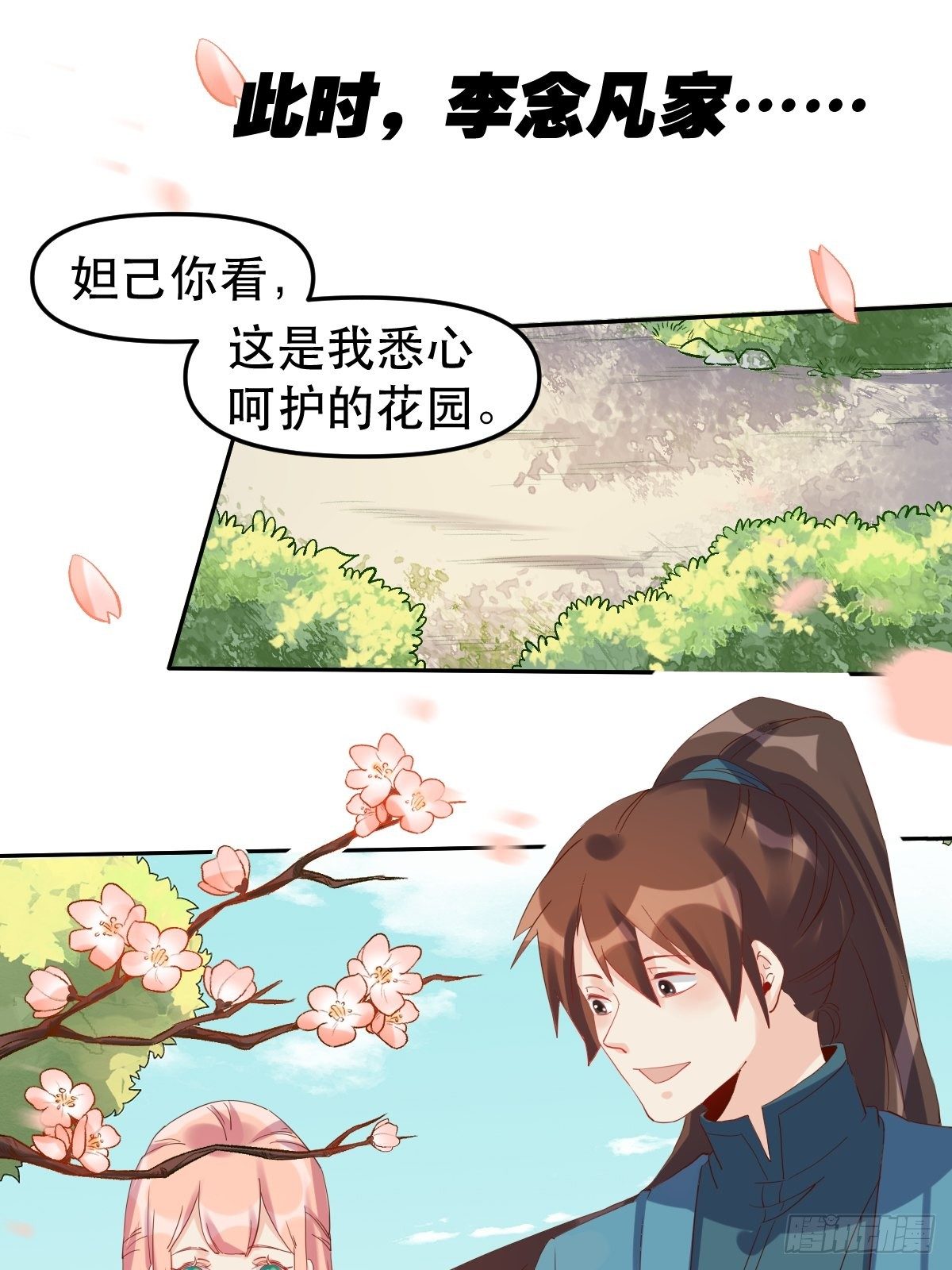 原来我是修仙大佬韩漫全集-二十一话无删减无遮挡章节图片 