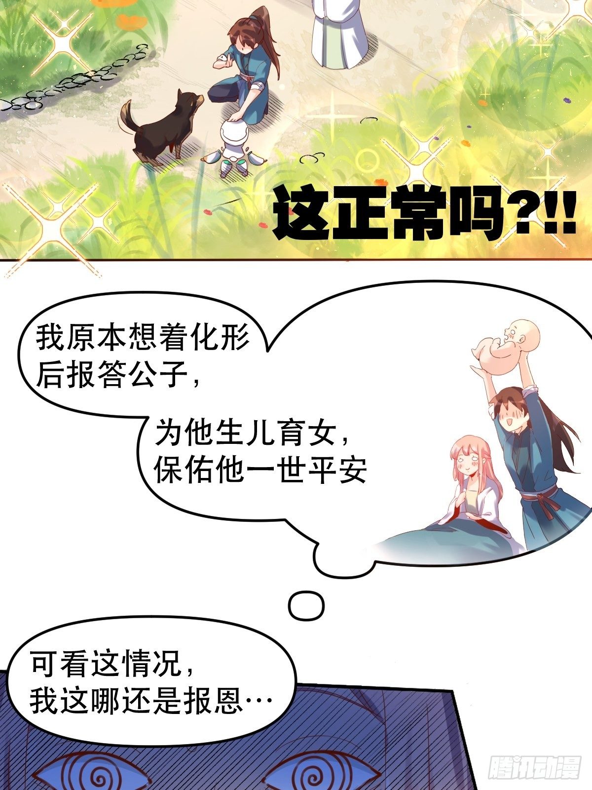 原来我是修仙大佬韩漫全集-二十一话无删减无遮挡章节图片 