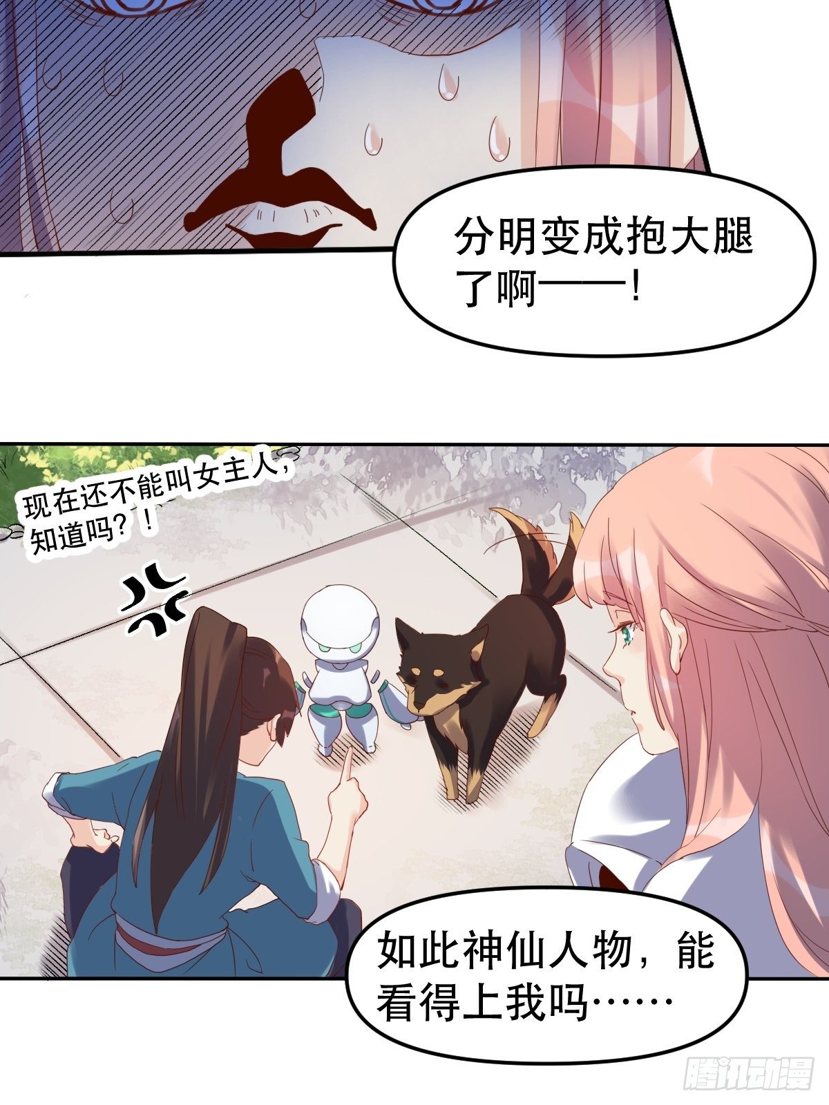 原来我是修仙大佬韩漫全集-二十一话无删减无遮挡章节图片 