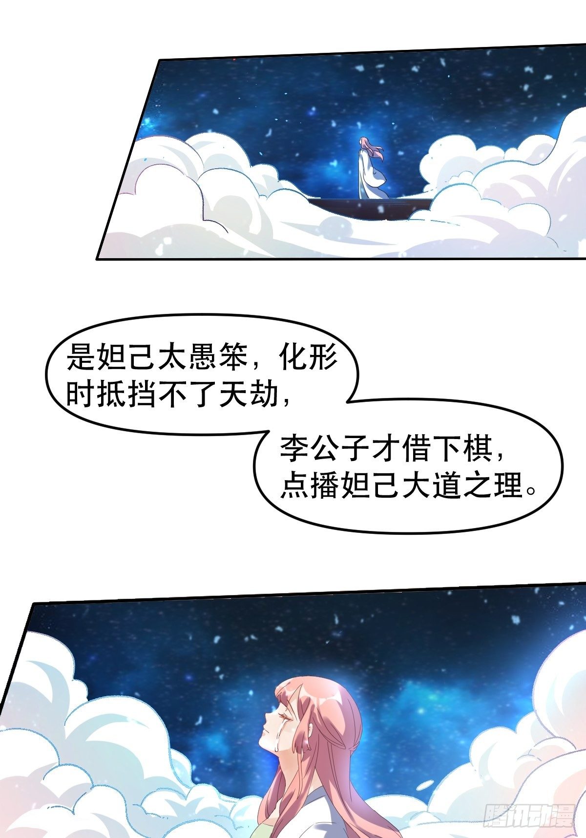 原来我是修仙大佬韩漫全集-二十一话无删减无遮挡章节图片 