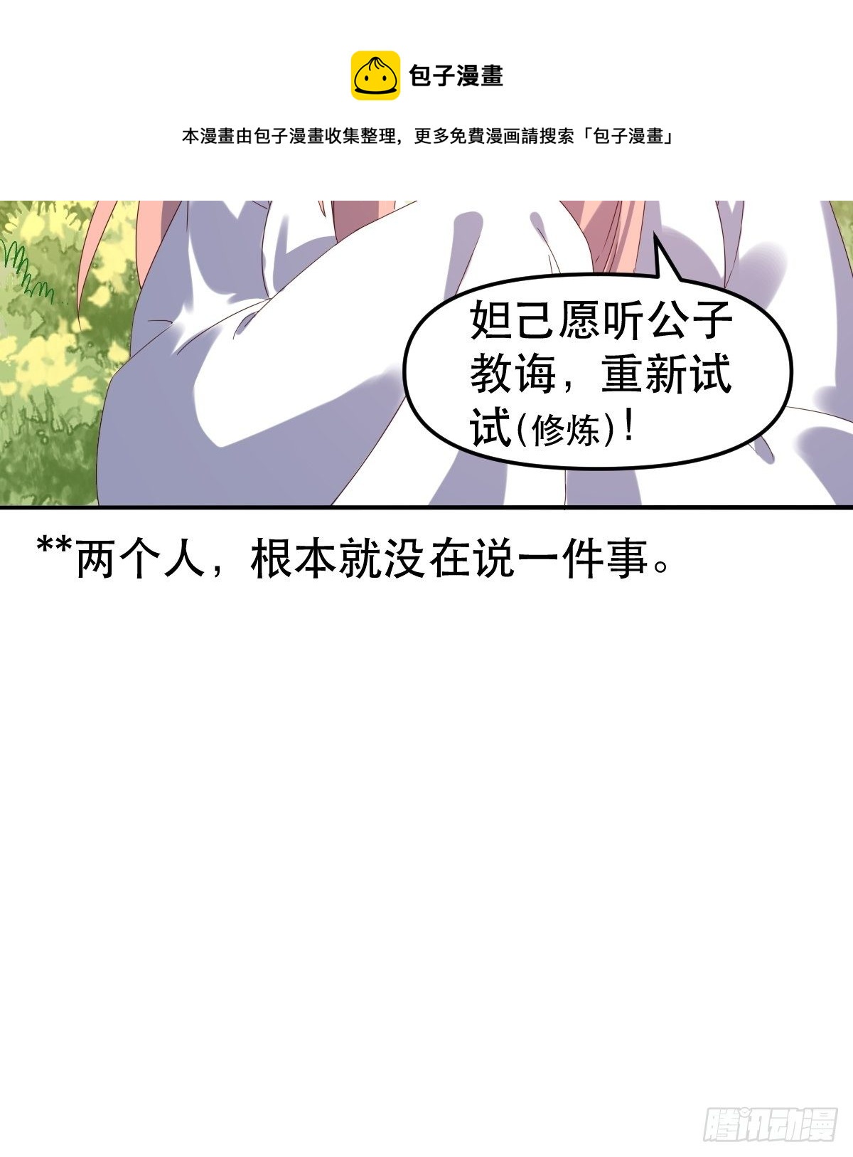 原来我是修仙大佬韩漫全集-二十一话无删减无遮挡章节图片 