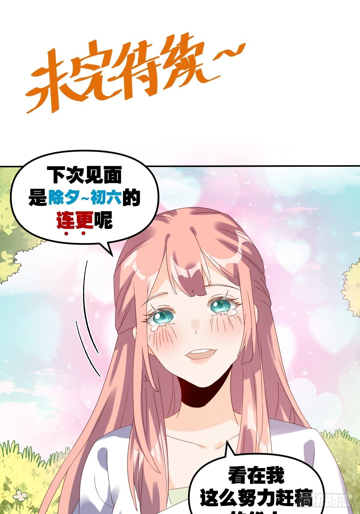 原来我是修仙大佬韩漫全集-二十一话无删减无遮挡章节图片 