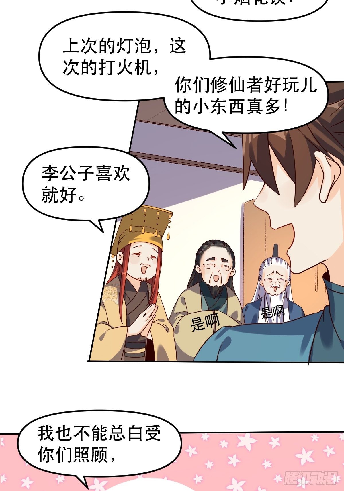 原来我是修仙大佬韩漫全集-二十一话无删减无遮挡章节图片 