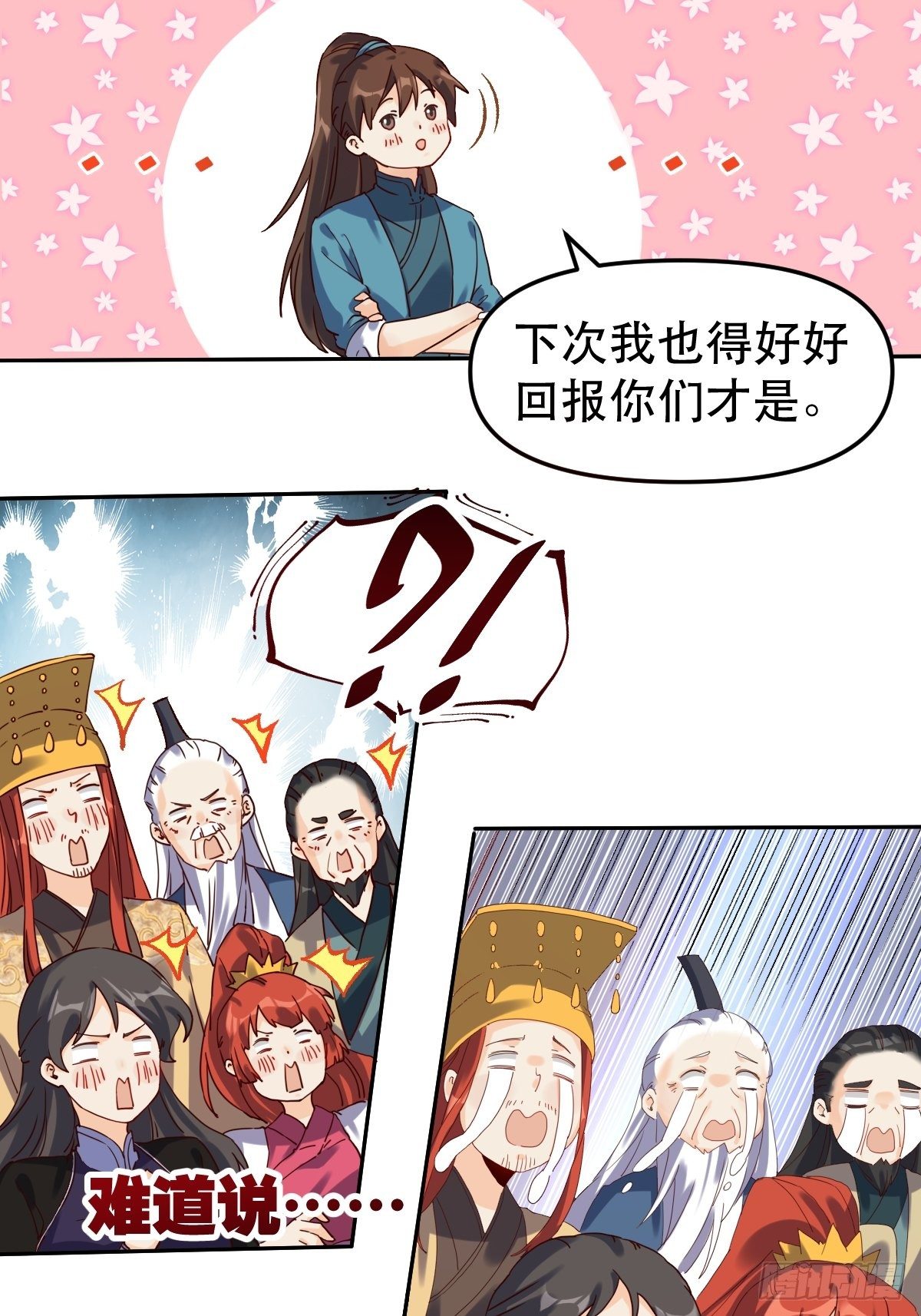 原来我是修仙大佬韩漫全集-二十一话无删减无遮挡章节图片 
