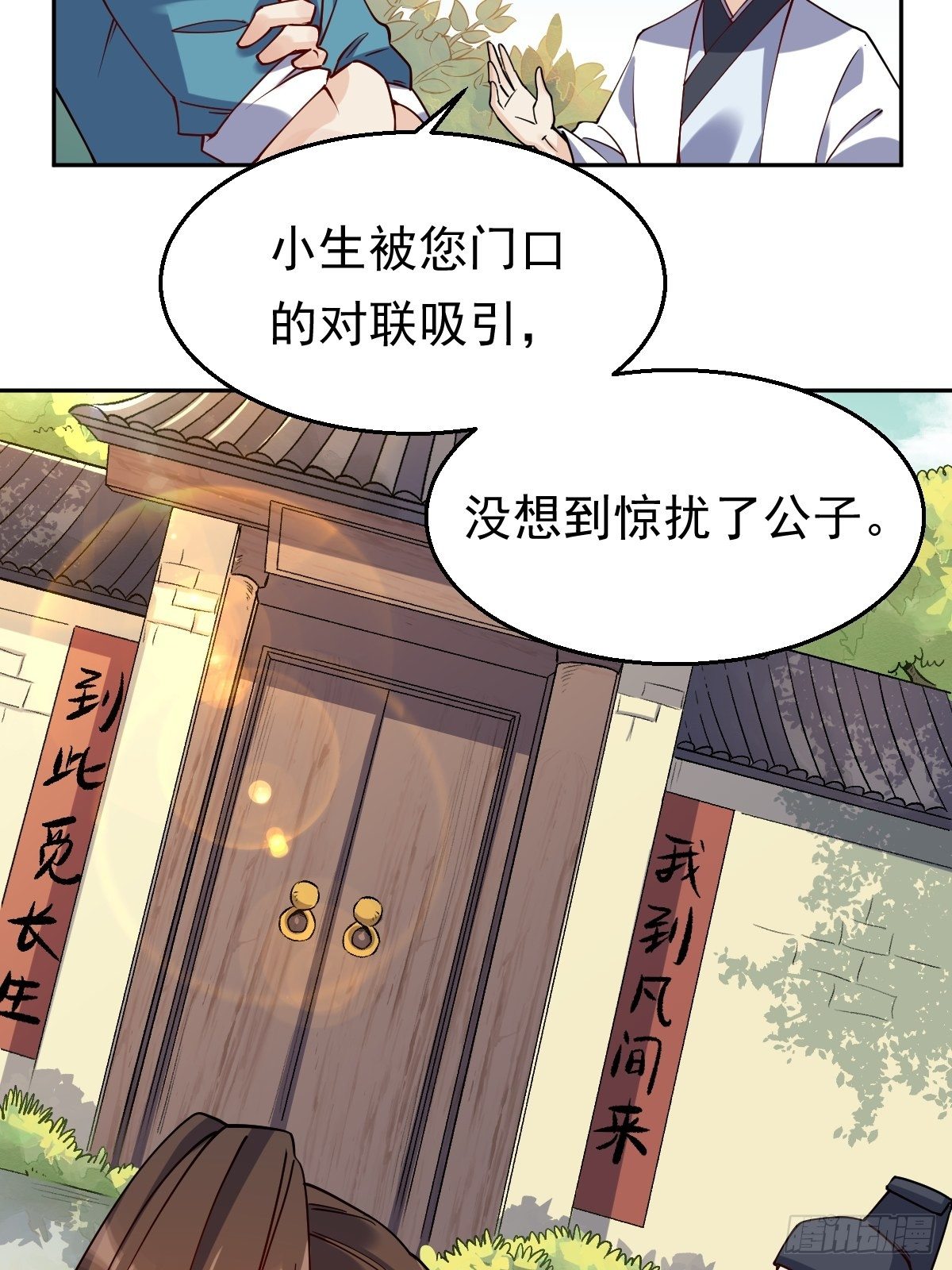 原来我是修仙大佬韩漫全集-二十二话无删减无遮挡章节图片 