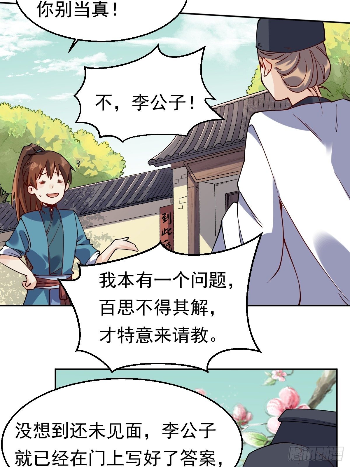 原来我是修仙大佬韩漫全集-二十二话无删减无遮挡章节图片 