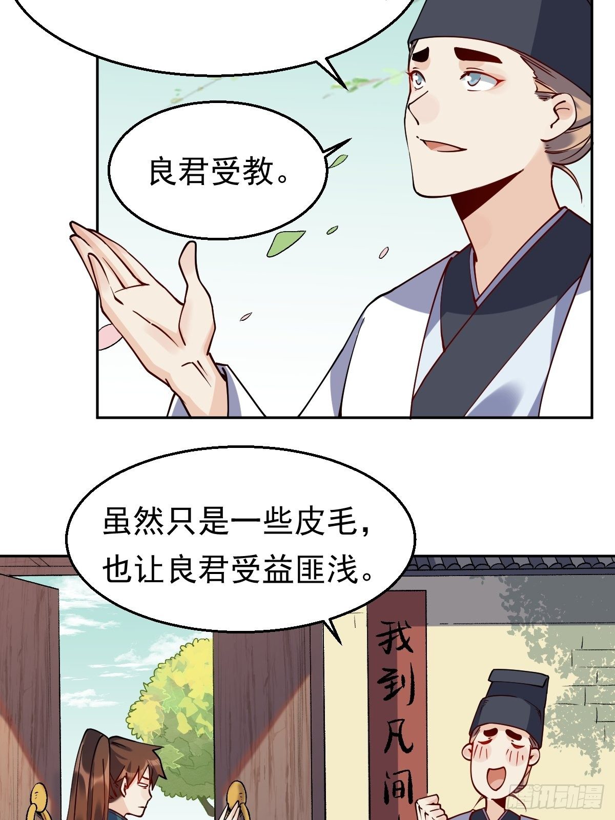 原来我是修仙大佬韩漫全集-二十二话无删减无遮挡章节图片 