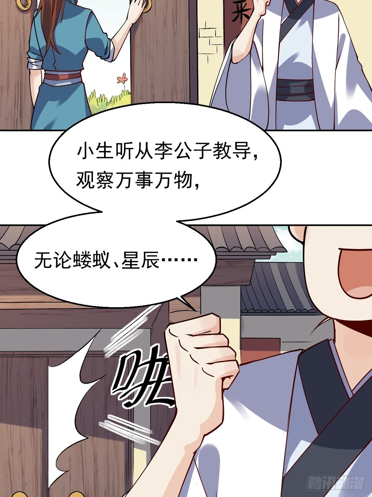 原来我是修仙大佬韩漫全集-二十二话无删减无遮挡章节图片 
