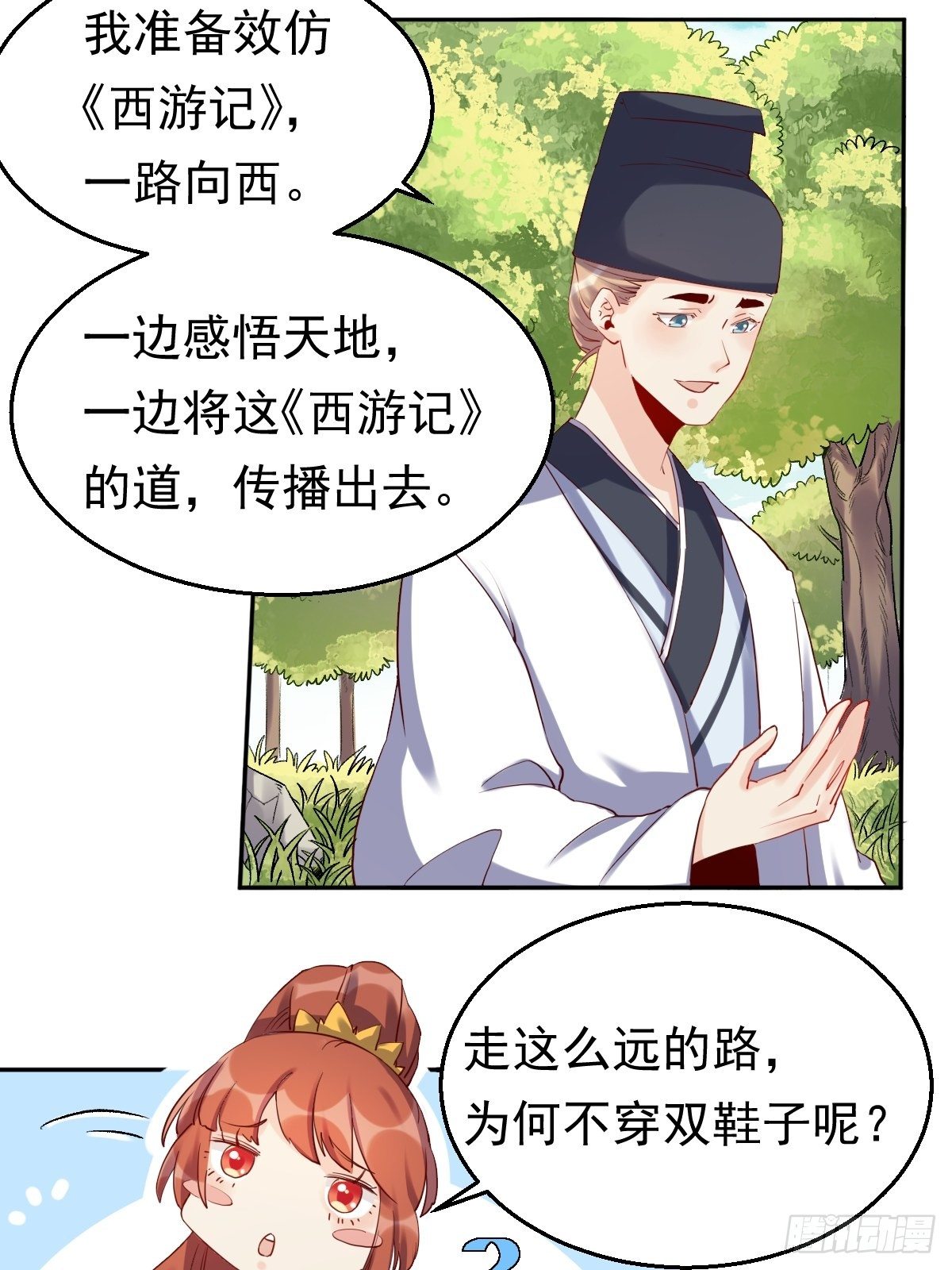 原来我是修仙大佬韩漫全集-二十三话无删减无遮挡章节图片 