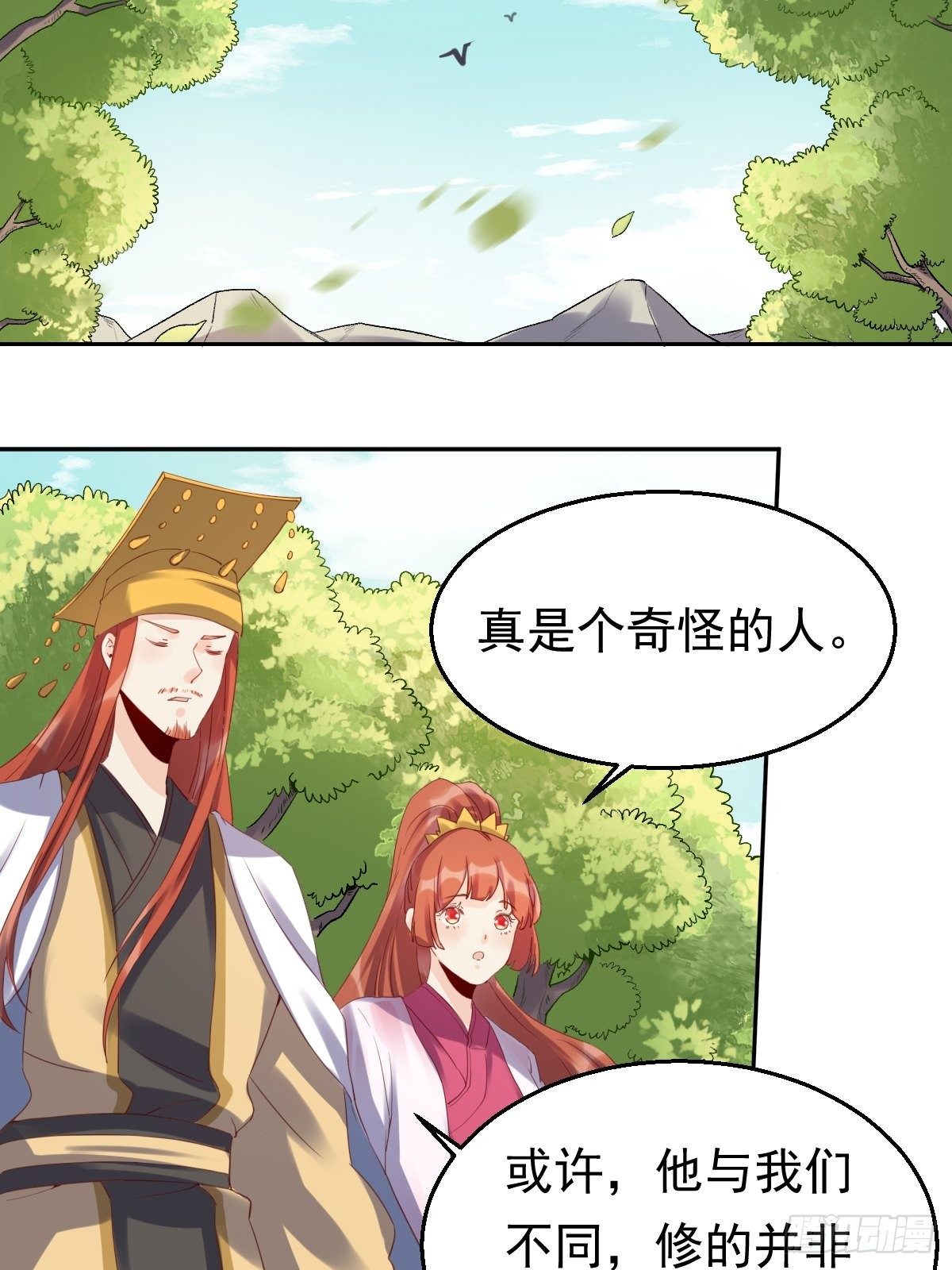 原来我是修仙大佬韩漫全集-二十三话无删减无遮挡章节图片 