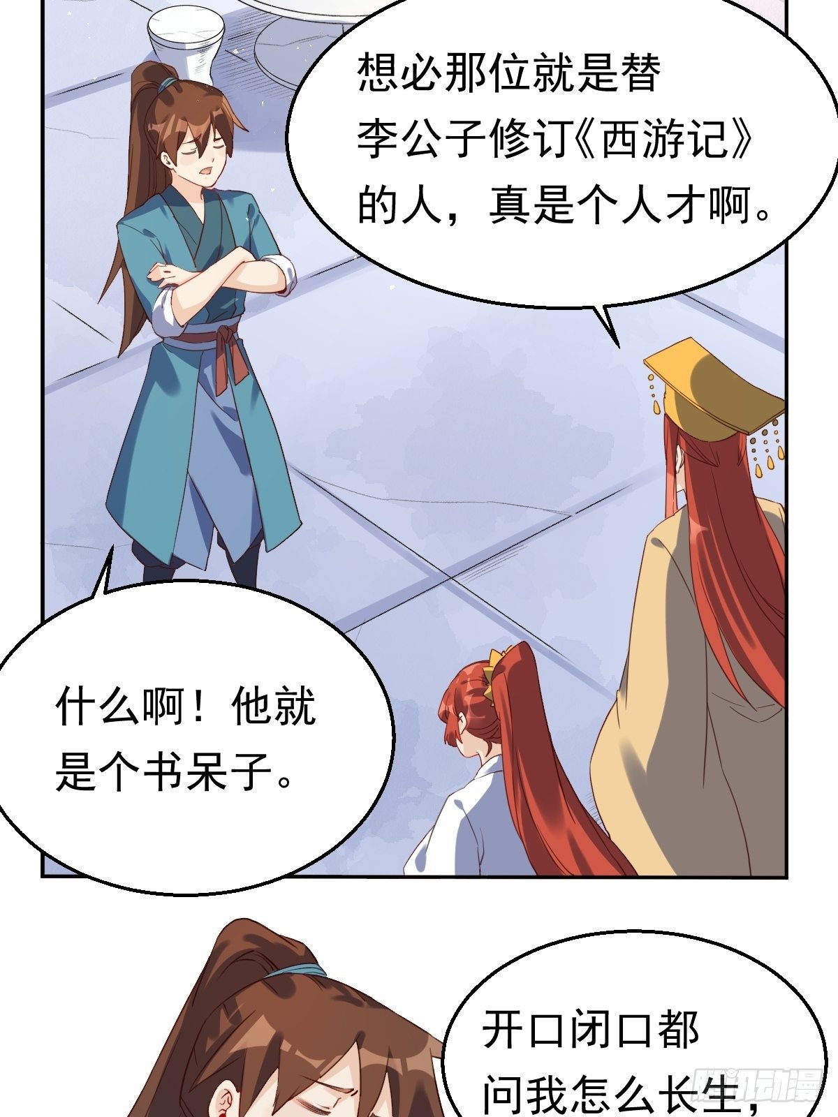 原来我是修仙大佬韩漫全集-二十三话无删减无遮挡章节图片 