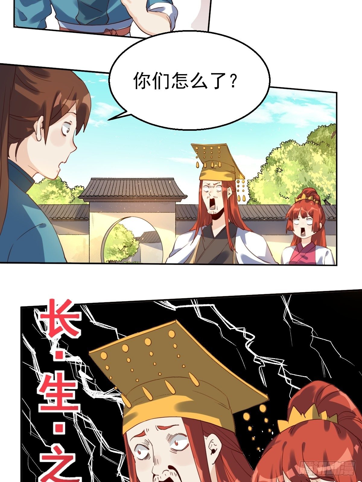 原来我是修仙大佬韩漫全集-二十三话无删减无遮挡章节图片 