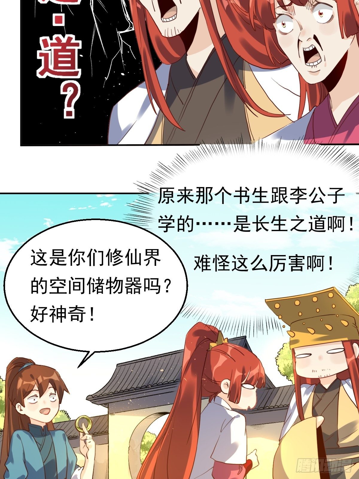 原来我是修仙大佬韩漫全集-二十三话无删减无遮挡章节图片 