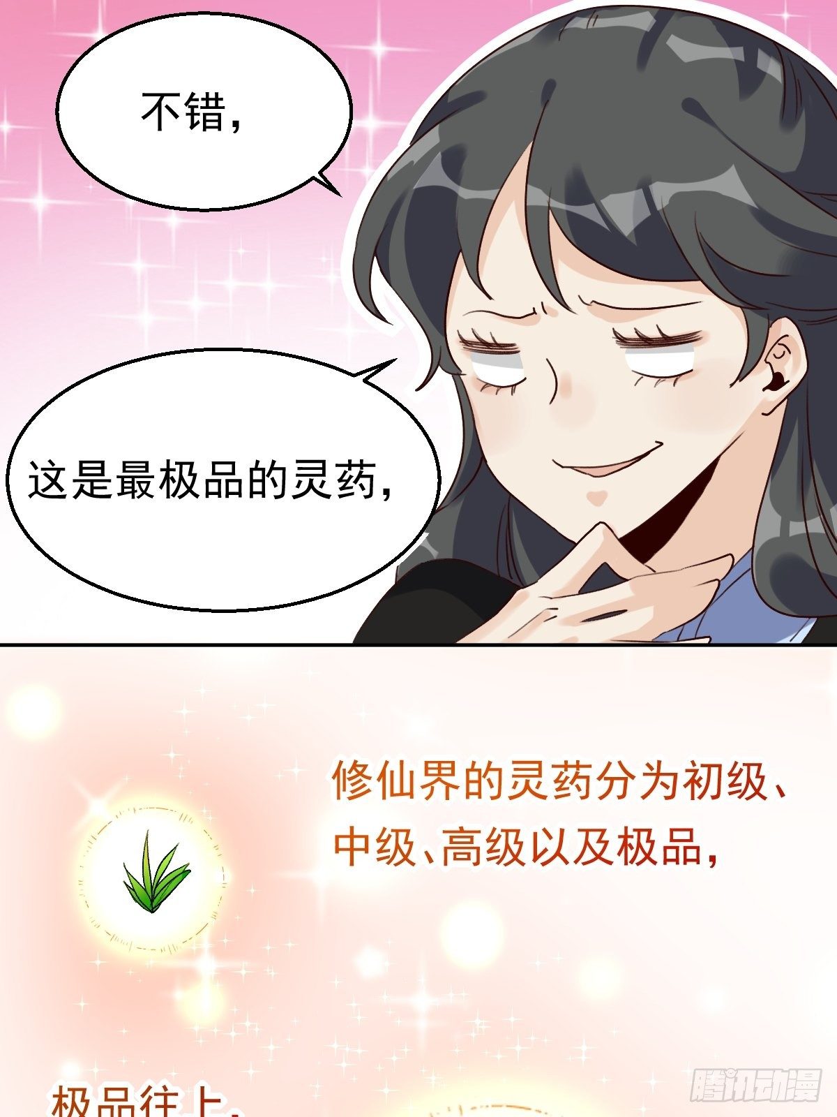 原来我是修仙大佬韩漫全集-二十三话无删减无遮挡章节图片 