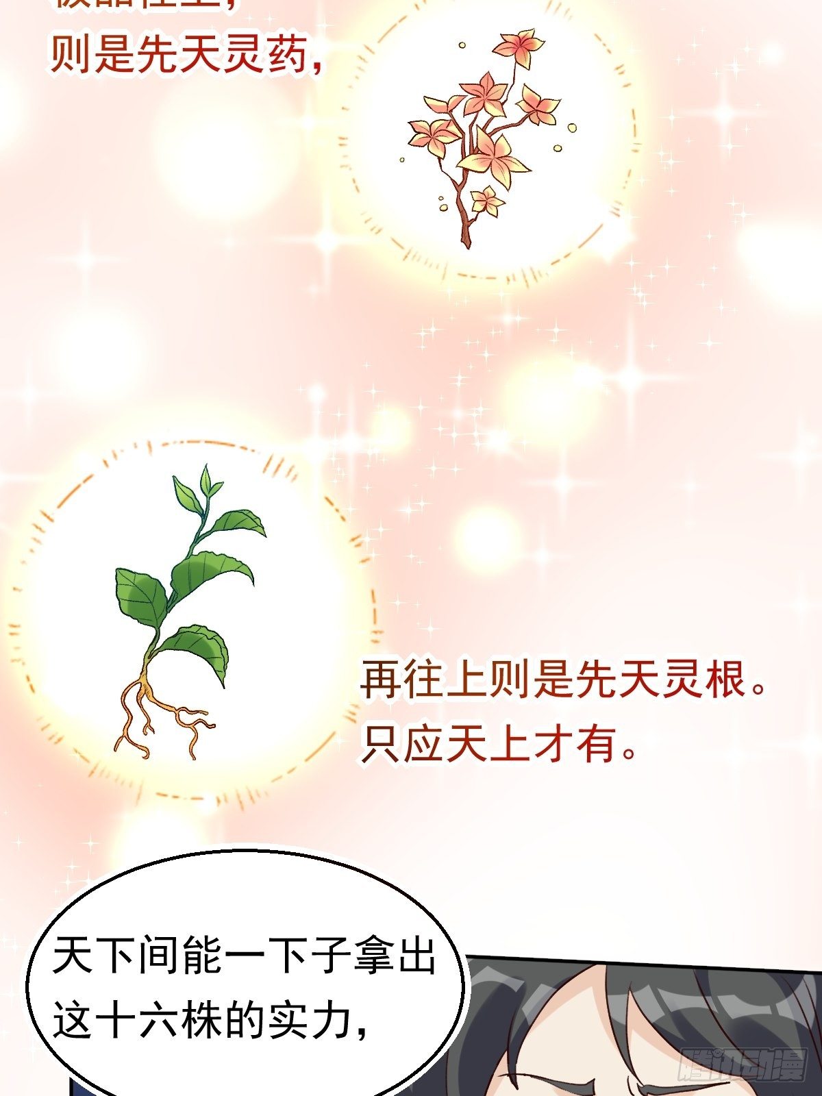 原来我是修仙大佬韩漫全集-二十三话无删减无遮挡章节图片 