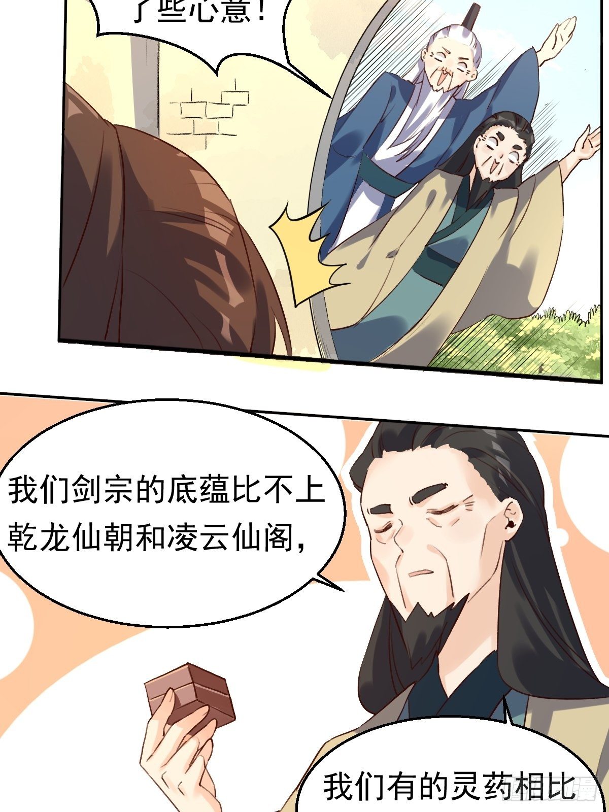 原来我是修仙大佬韩漫全集-二十三话无删减无遮挡章节图片 