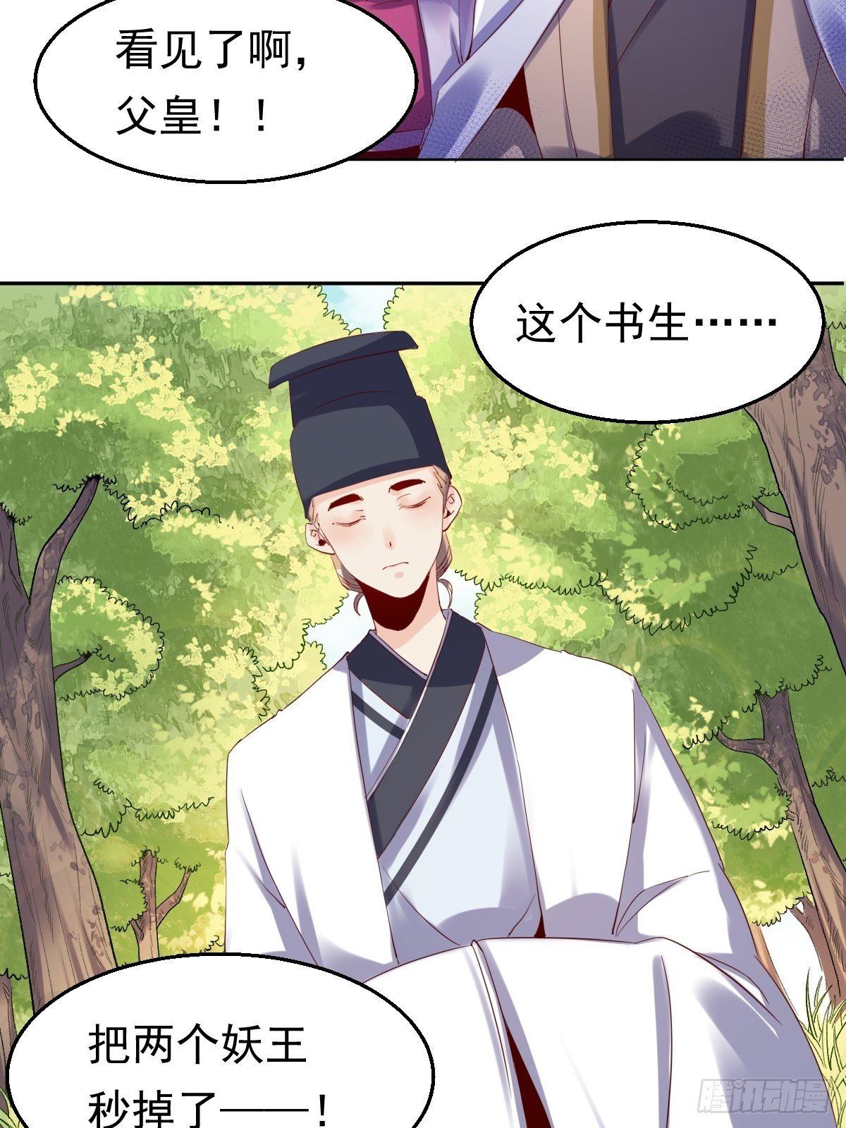 原来我是修仙大佬韩漫全集-二十三话无删减无遮挡章节图片 