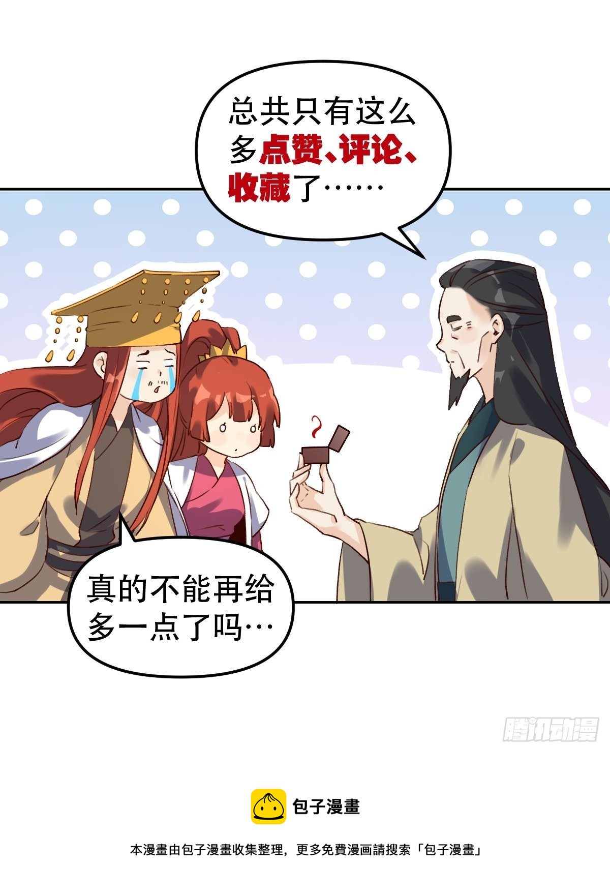 原来我是修仙大佬韩漫全集-二十三话无删减无遮挡章节图片 