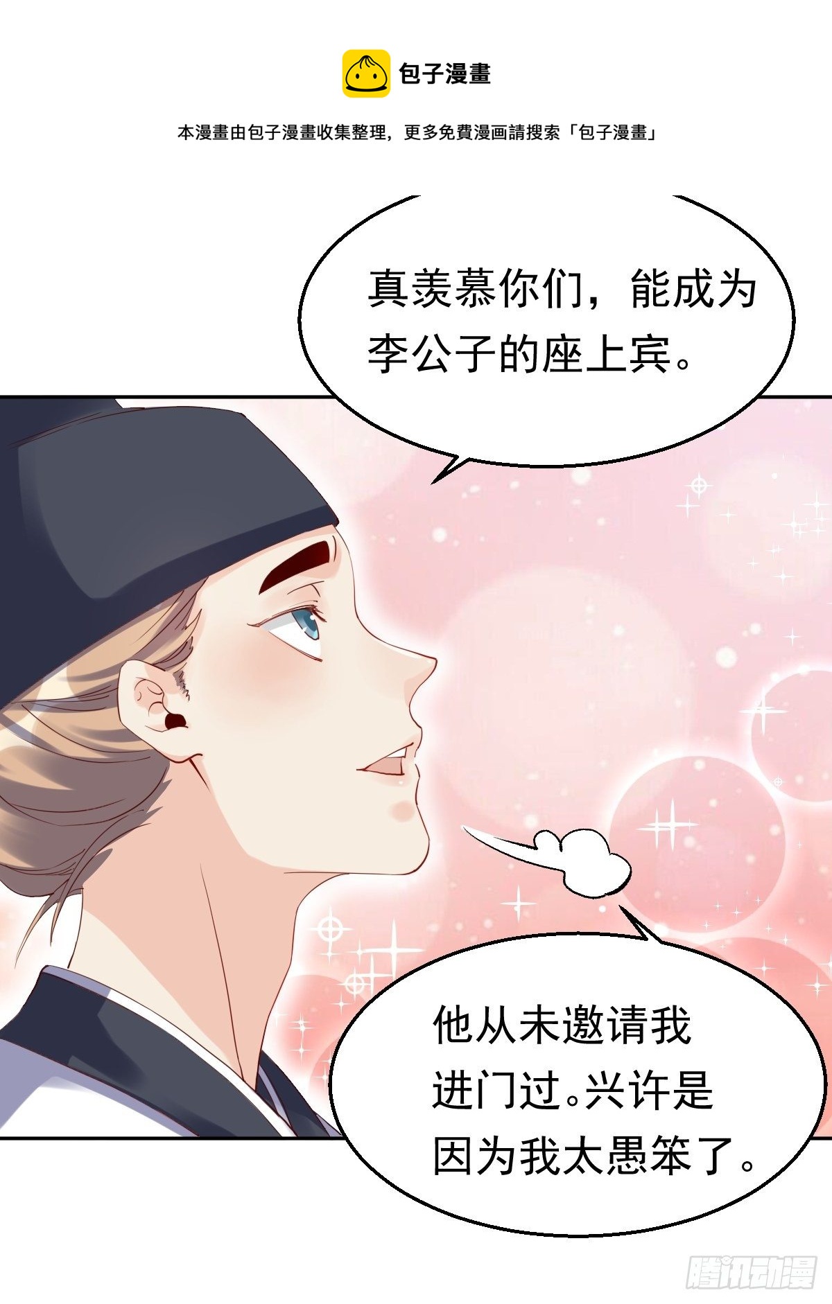原来我是修仙大佬韩漫全集-二十三话无删减无遮挡章节图片 