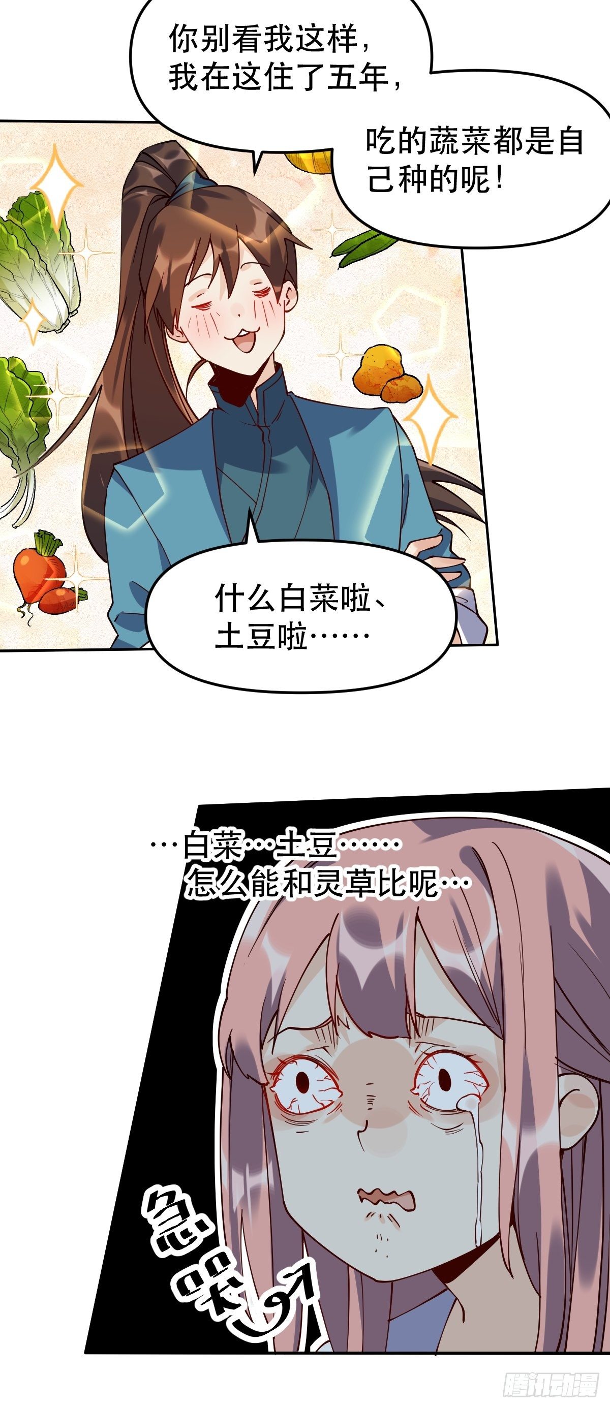 原来我是修仙大佬韩漫全集-二十四话无删减无遮挡章节图片 