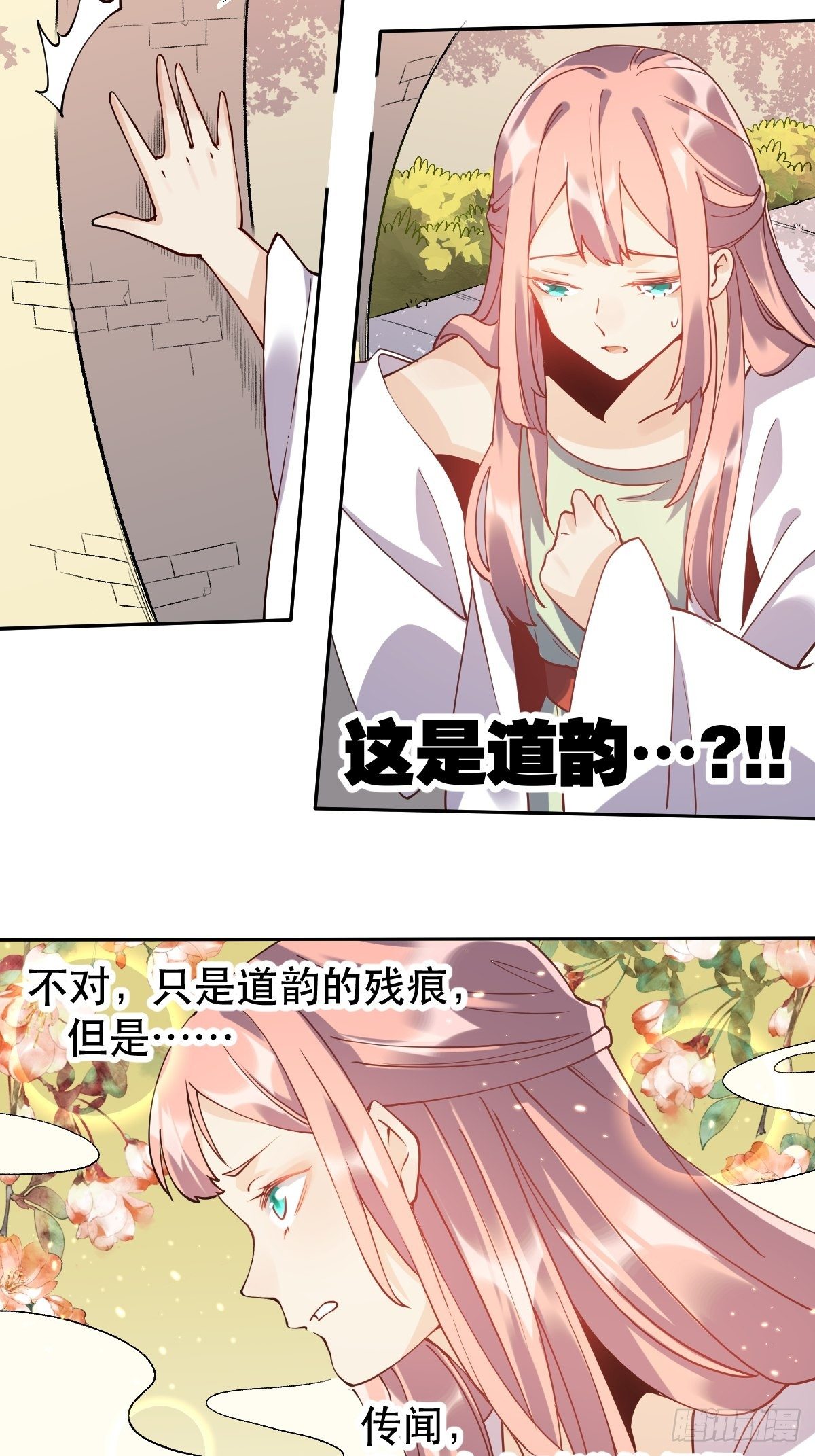 原来我是修仙大佬韩漫全集-二十四话无删减无遮挡章节图片 