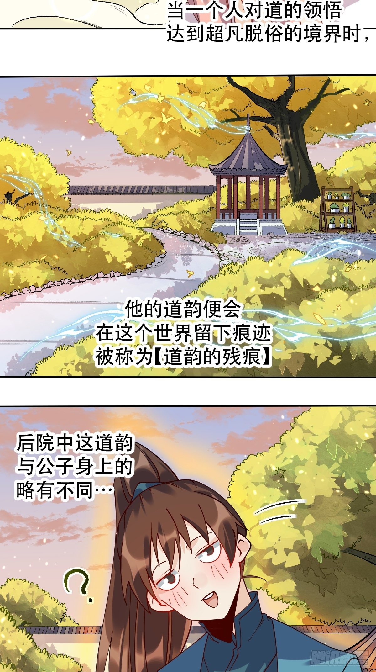 原来我是修仙大佬韩漫全集-二十四话无删减无遮挡章节图片 