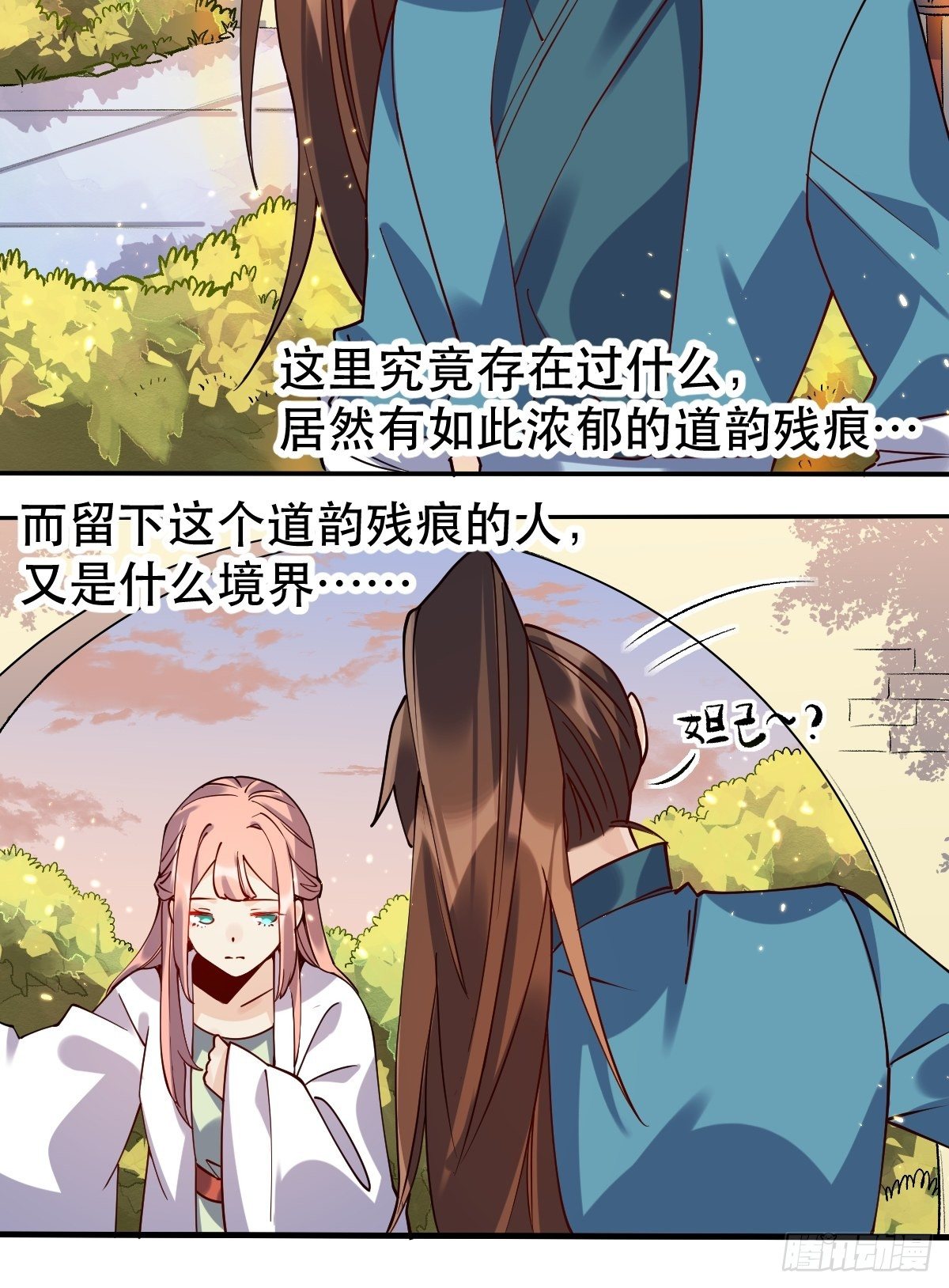 原来我是修仙大佬韩漫全集-二十四话无删减无遮挡章节图片 