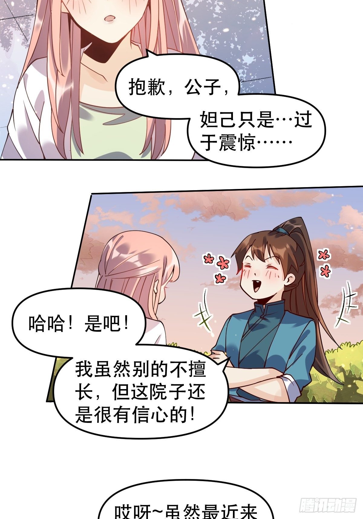 原来我是修仙大佬韩漫全集-二十四话无删减无遮挡章节图片 