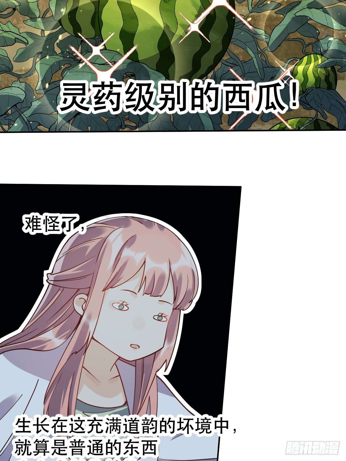 原来我是修仙大佬韩漫全集-二十四话无删减无遮挡章节图片 