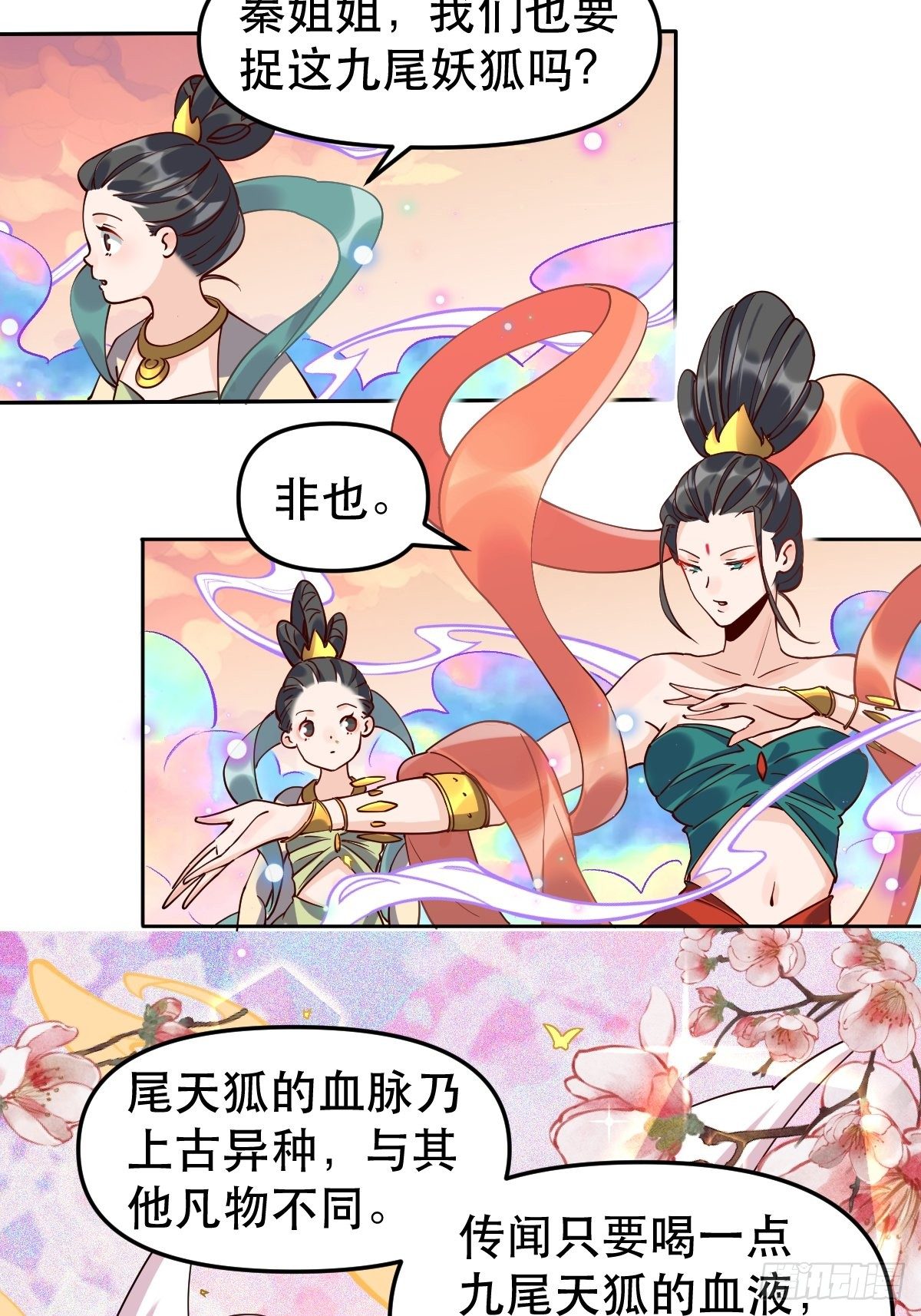原来我是修仙大佬韩漫全集-二十四话无删减无遮挡章节图片 