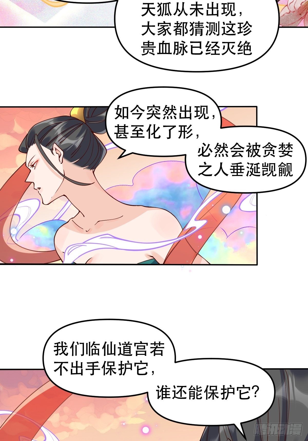 原来我是修仙大佬韩漫全集-二十四话无删减无遮挡章节图片 