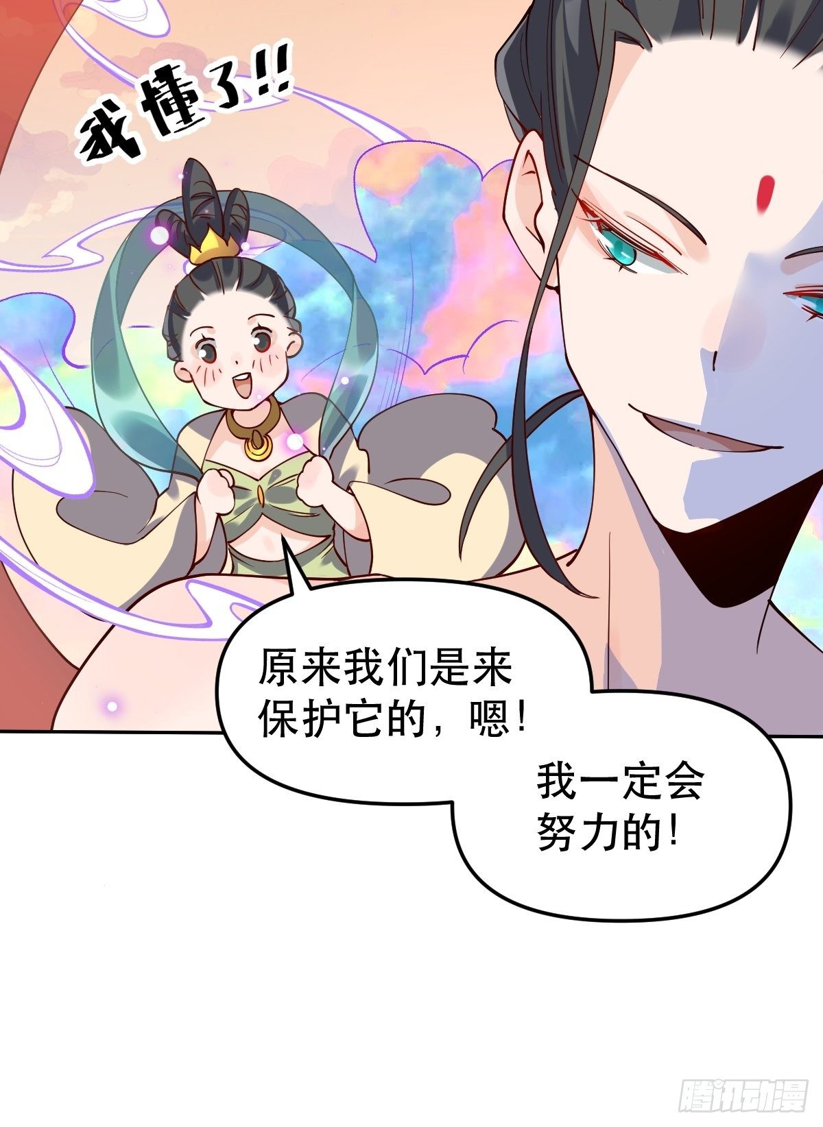 原来我是修仙大佬韩漫全集-二十四话无删减无遮挡章节图片 
