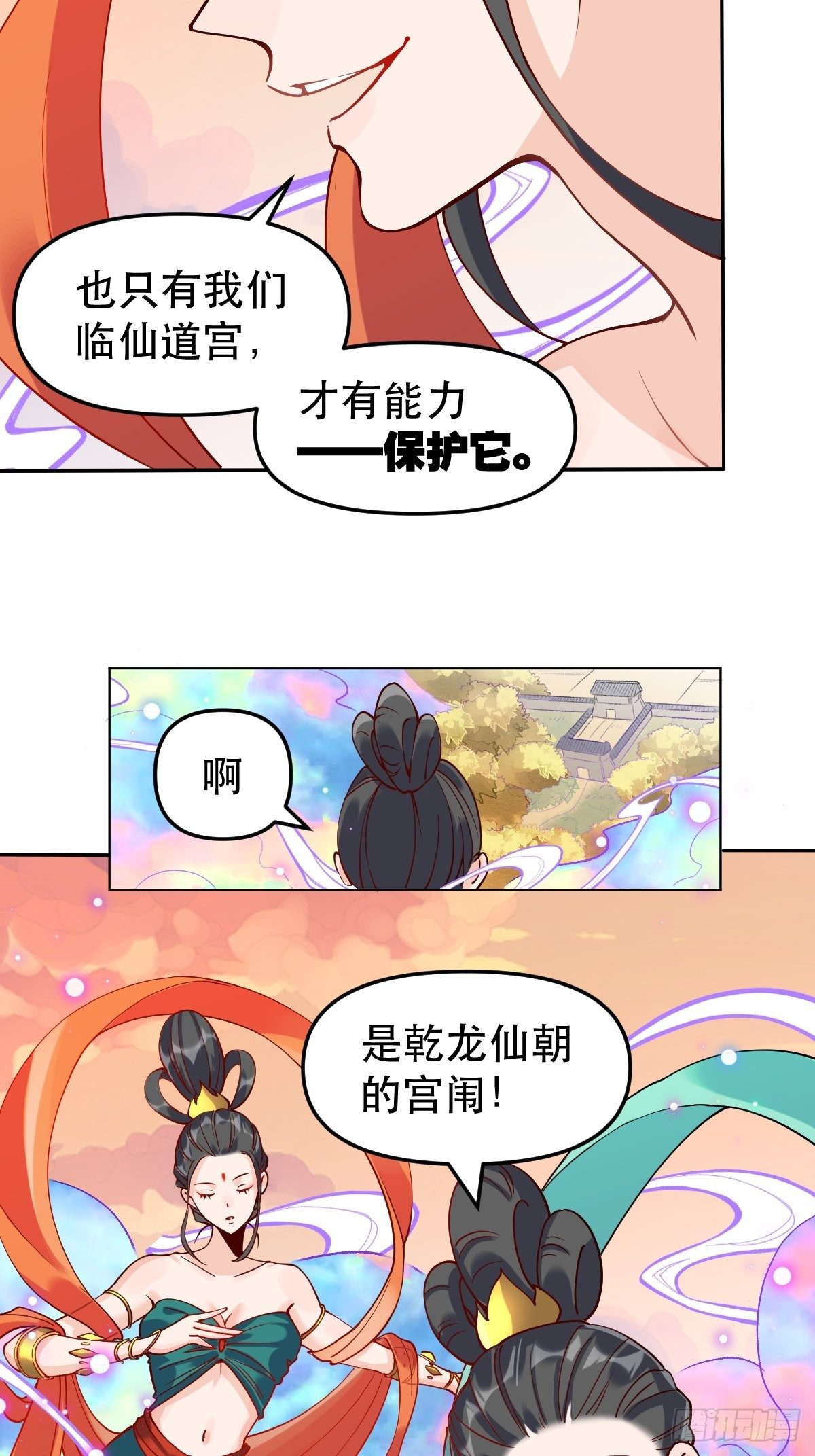 原来我是修仙大佬韩漫全集-二十四话无删减无遮挡章节图片 