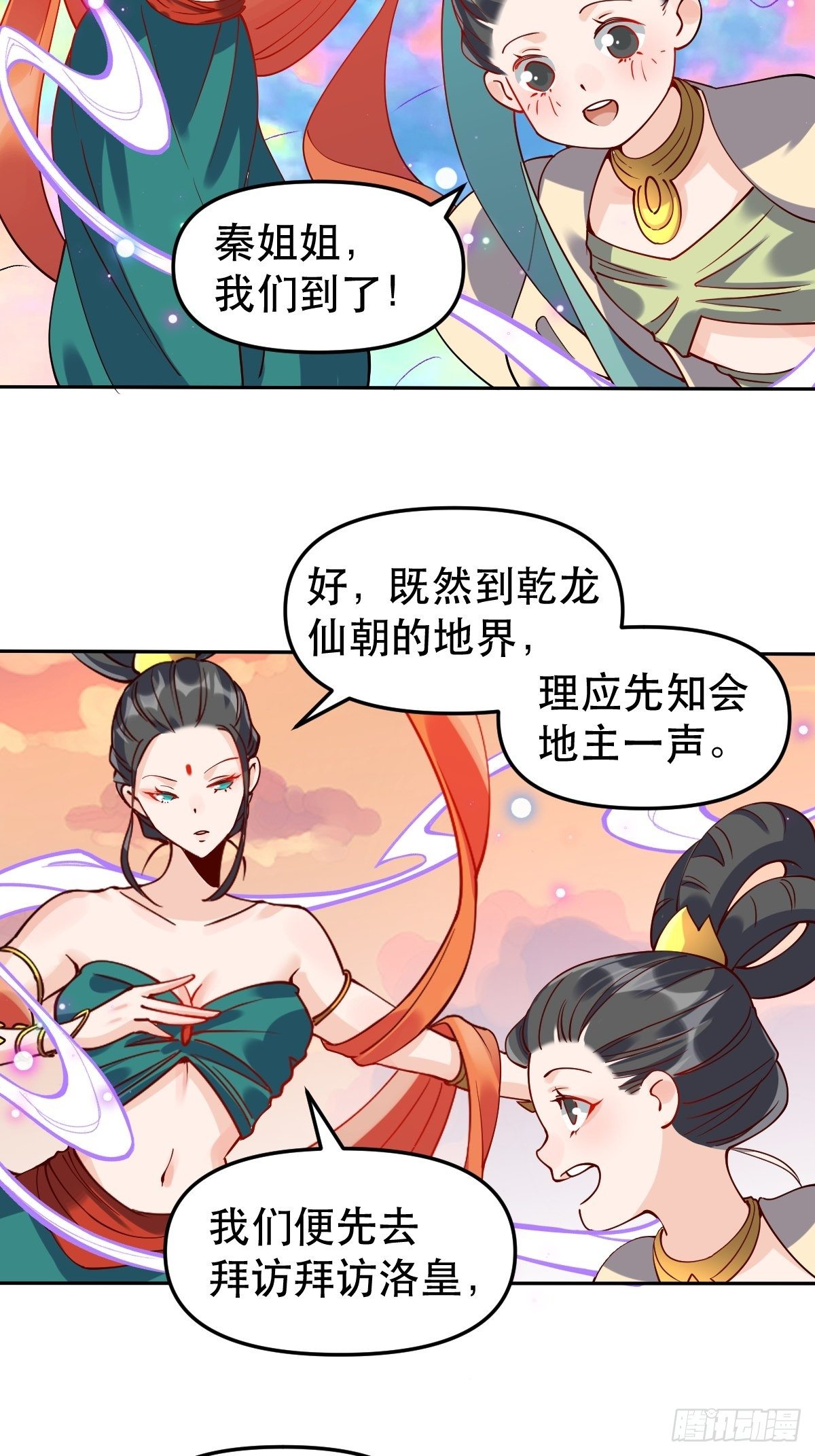 原来我是修仙大佬韩漫全集-二十四话无删减无遮挡章节图片 