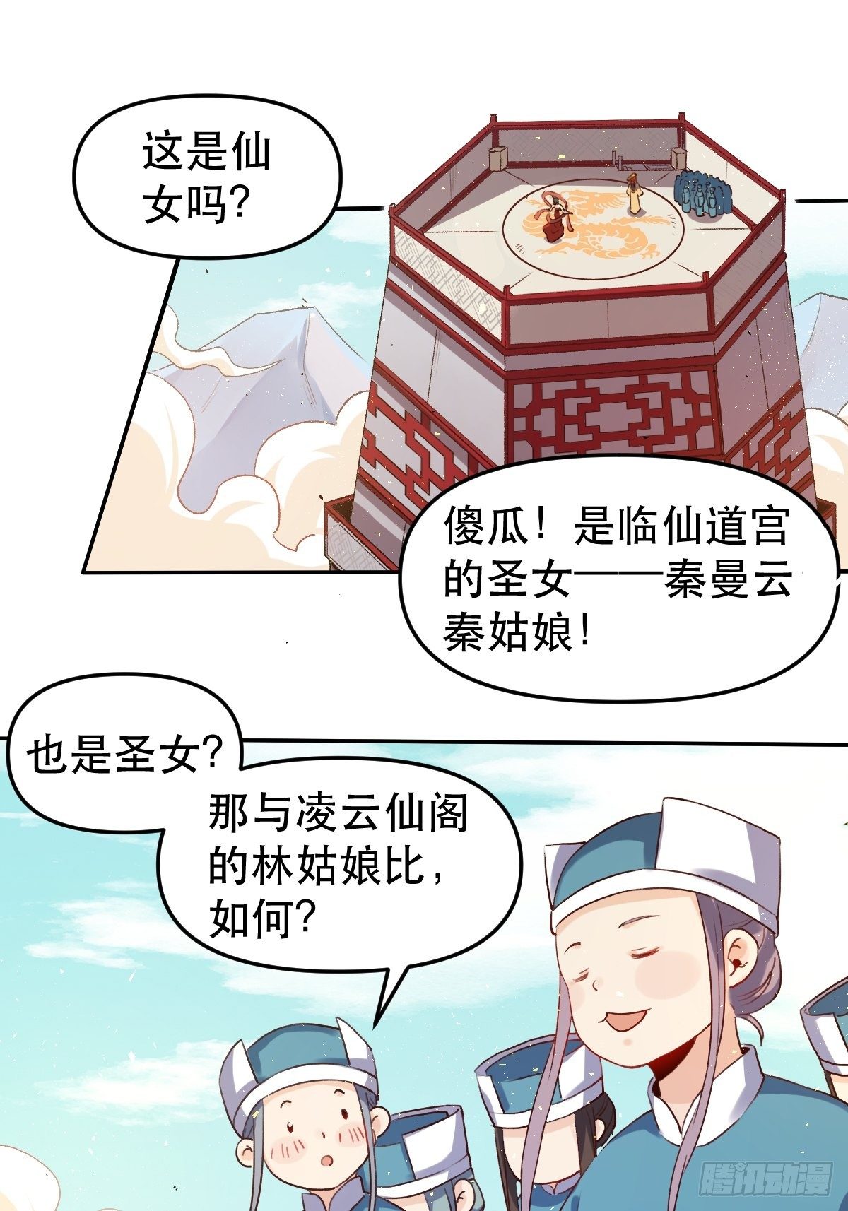 原来我是修仙大佬韩漫全集-二十五话无删减无遮挡章节图片 
