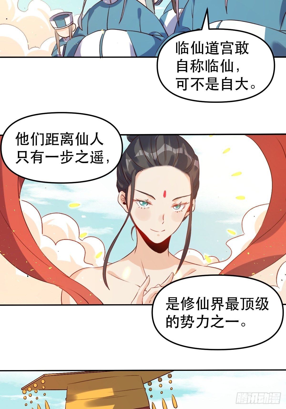 原来我是修仙大佬韩漫全集-二十五话无删减无遮挡章节图片 