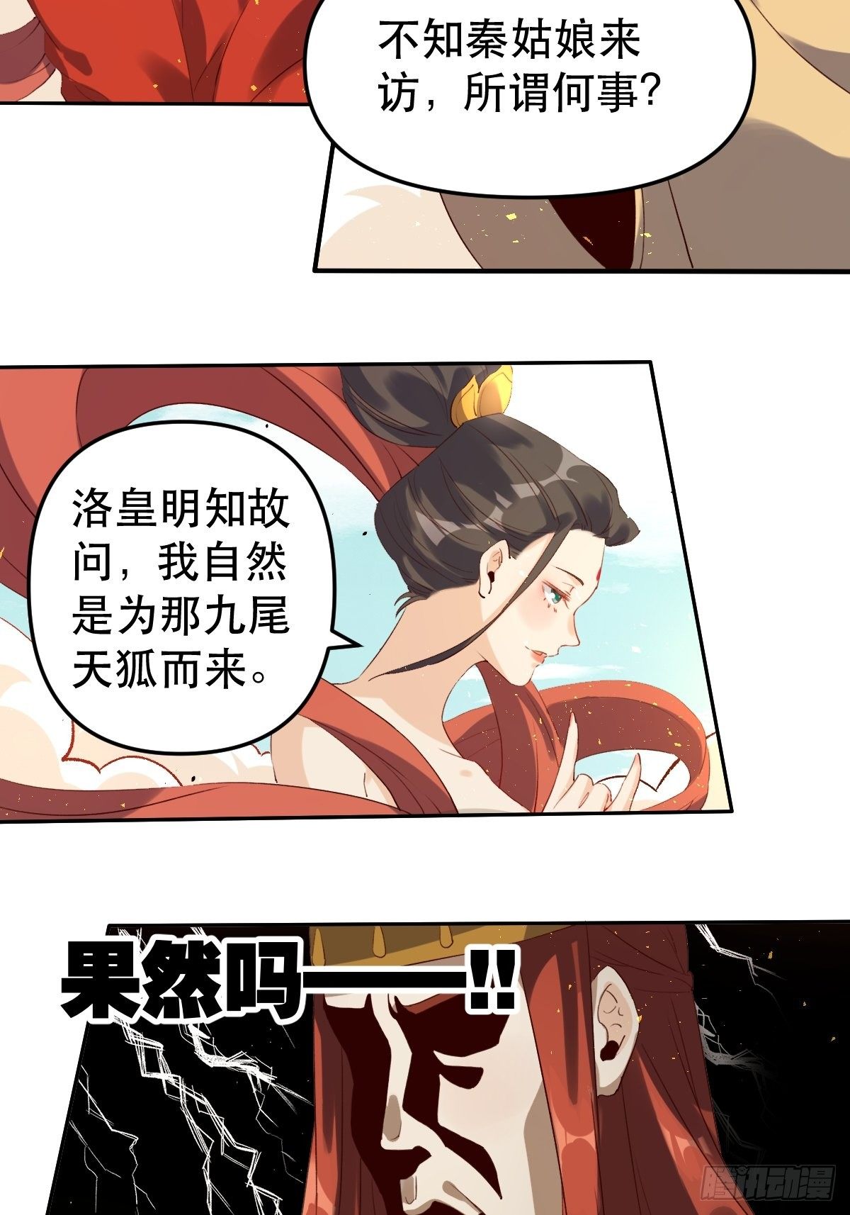 原来我是修仙大佬韩漫全集-二十五话无删减无遮挡章节图片 