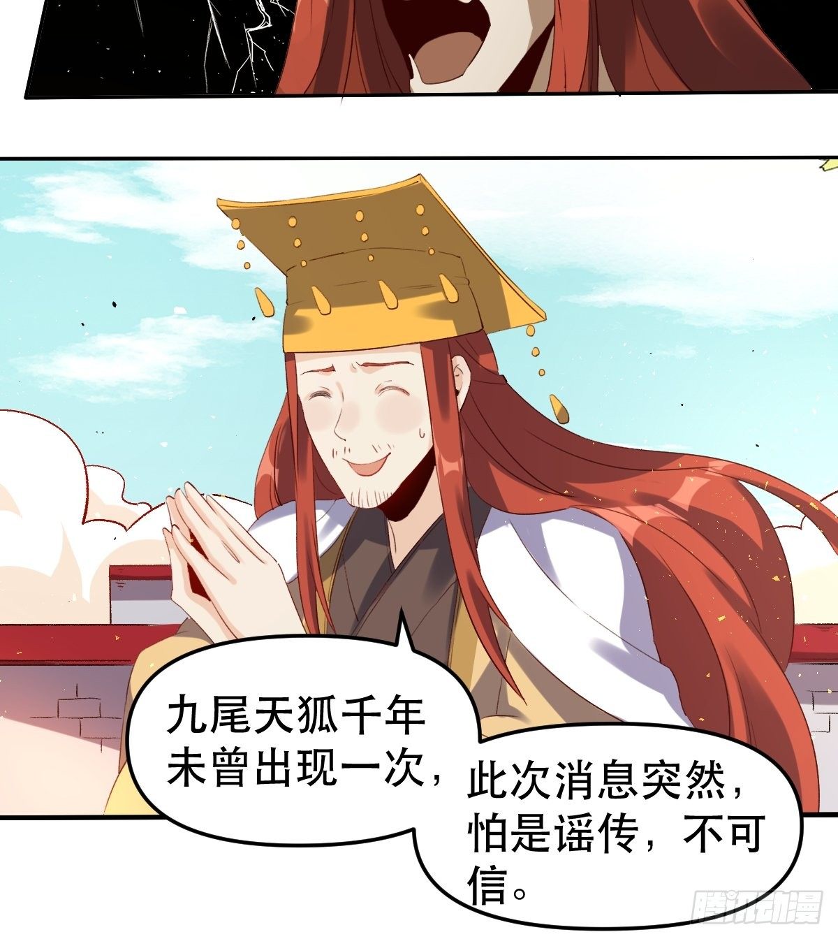 原来我是修仙大佬韩漫全集-二十五话无删减无遮挡章节图片 