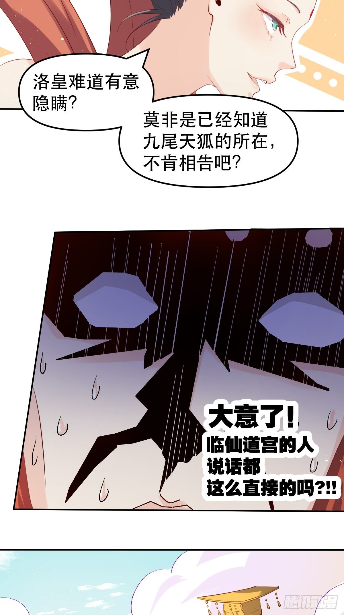 原来我是修仙大佬韩漫全集-二十五话无删减无遮挡章节图片 