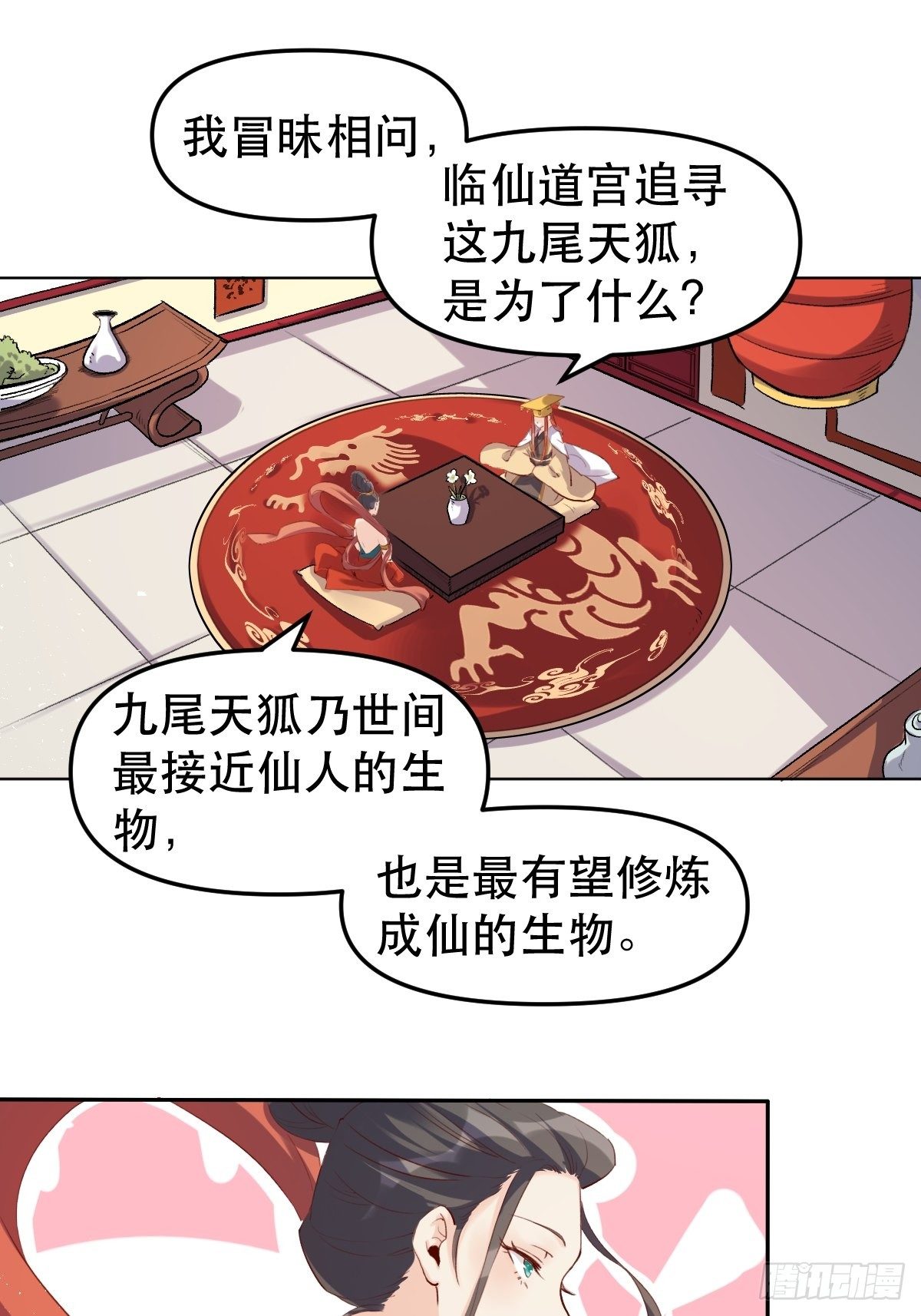 原来我是修仙大佬韩漫全集-二十五话无删减无遮挡章节图片 