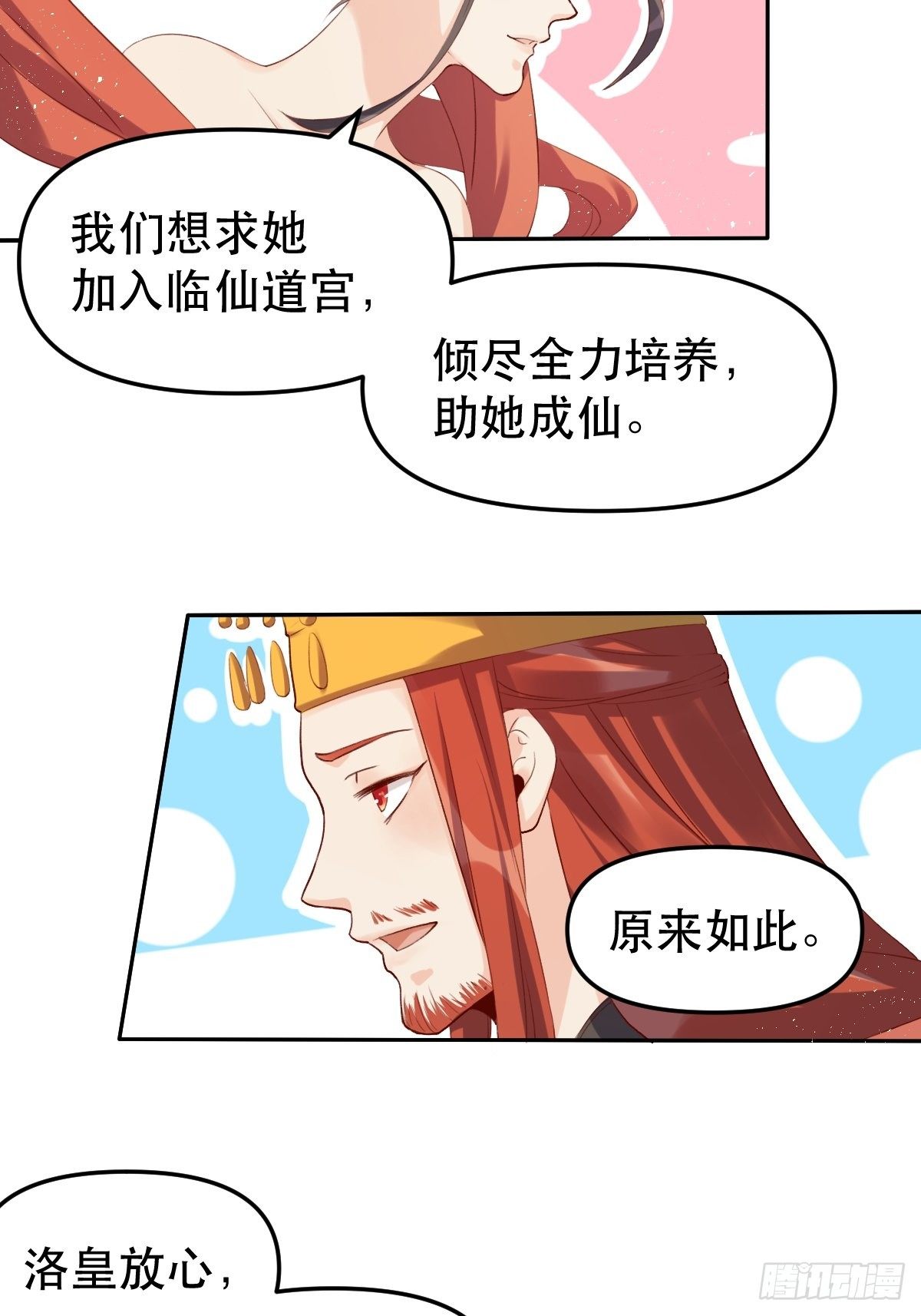 原来我是修仙大佬韩漫全集-二十五话无删减无遮挡章节图片 