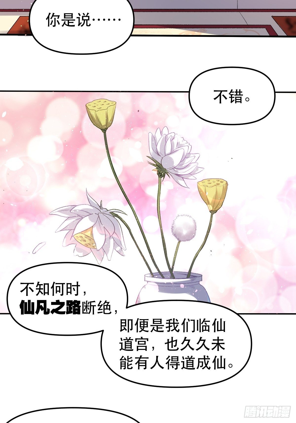 原来我是修仙大佬韩漫全集-二十五话无删减无遮挡章节图片 